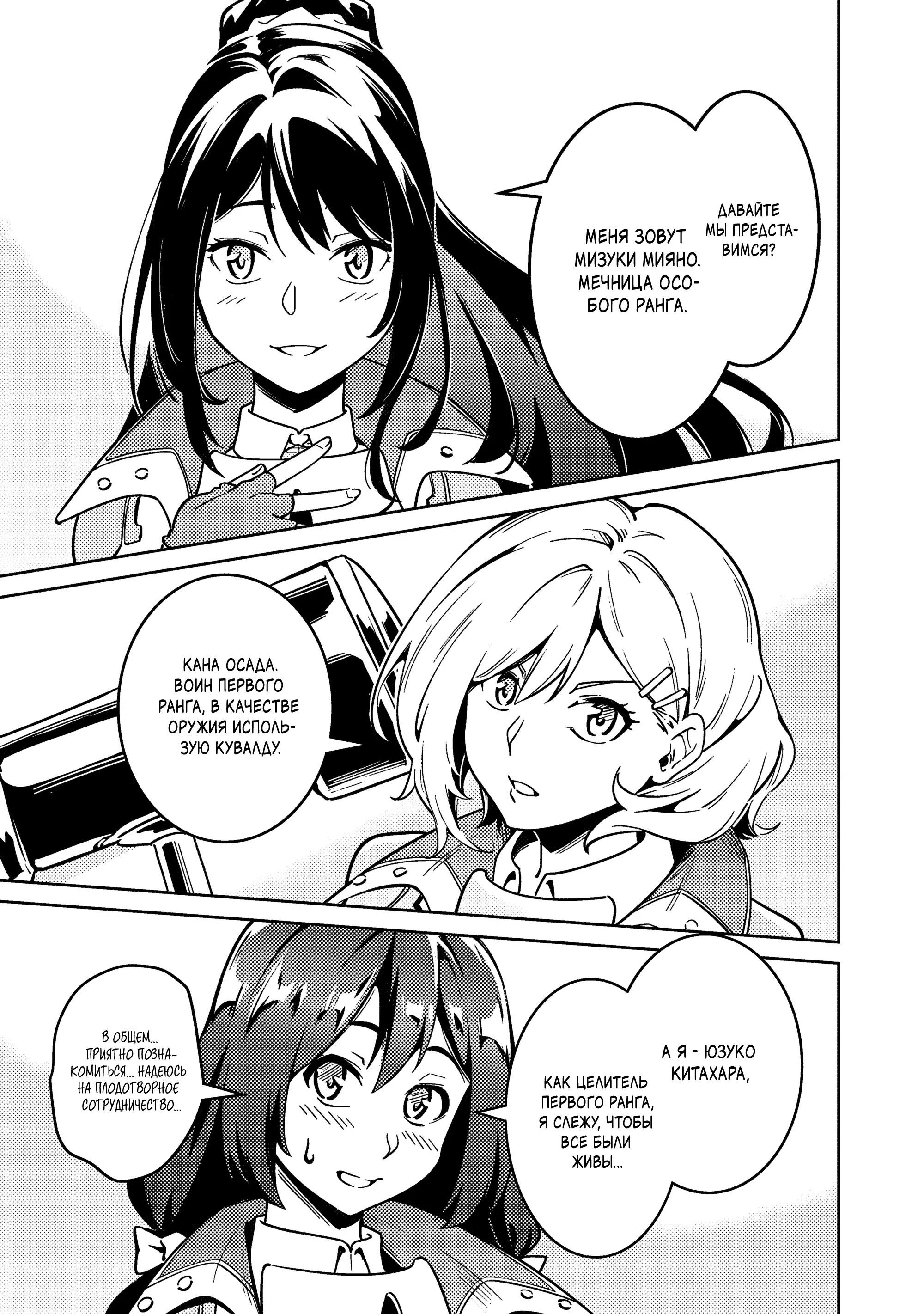 Манга Авантюрист самого низкого ранга, воспитание храброй девочки - Разве я не был просто стариком, занимающимся подсчетом цифр? - Глава 1.2 Страница 22