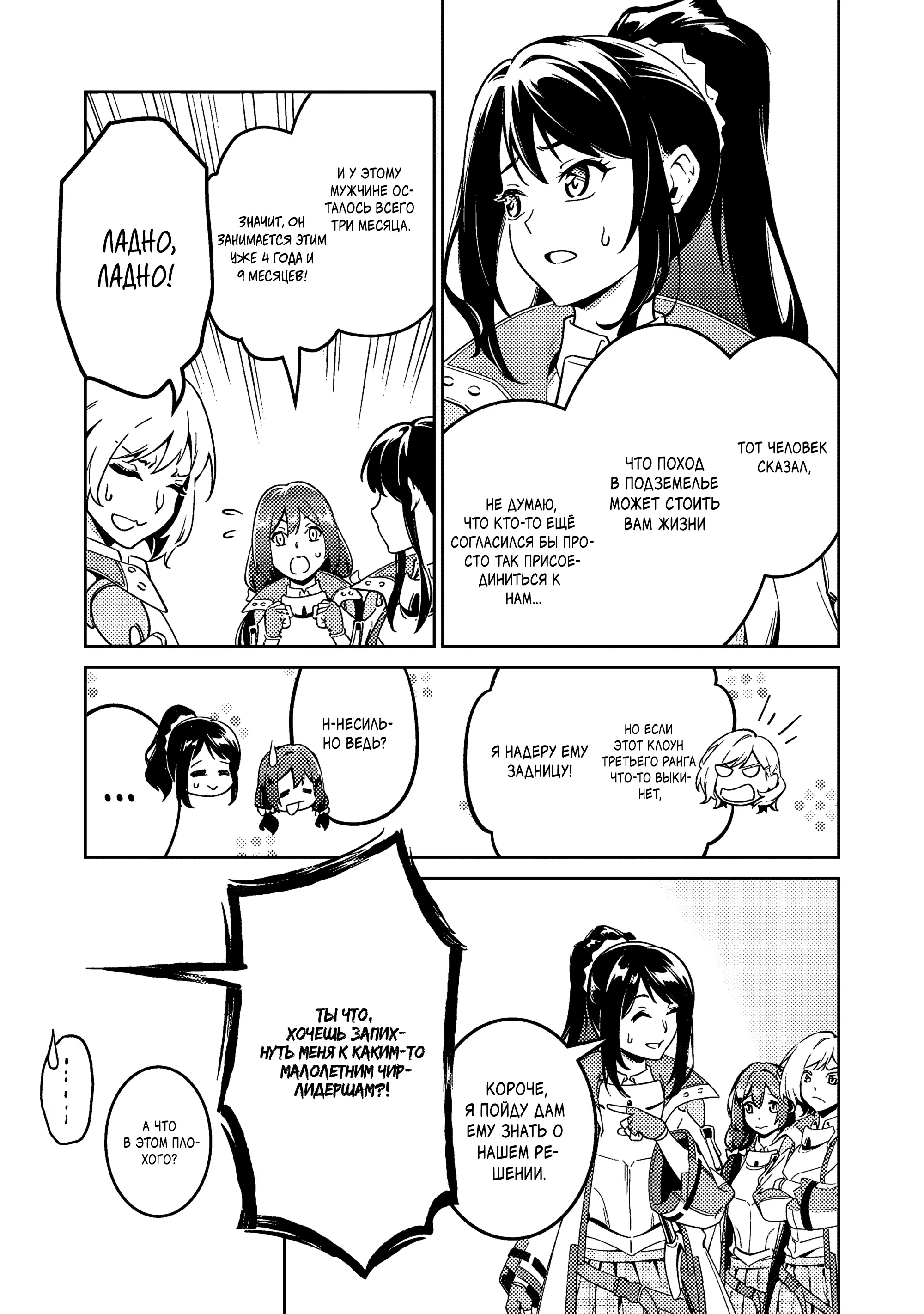 Манга Авантюрист самого низкого ранга, воспитание храброй девочки - Разве я не был просто стариком, занимающимся подсчетом цифр? - Глава 1.2 Страница 16