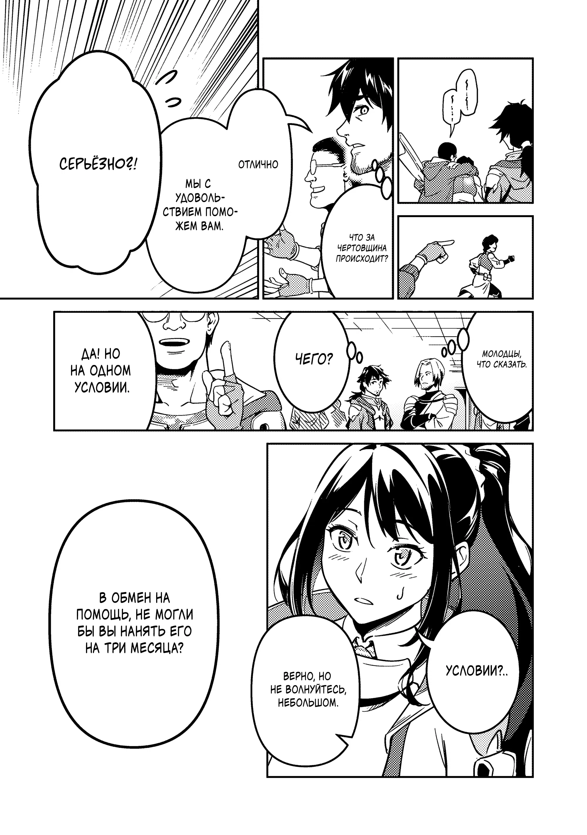 Манга Авантюрист самого низкого ранга, воспитание храброй девочки - Разве я не был просто стариком, занимающимся подсчетом цифр? - Глава 1.2 Страница 12