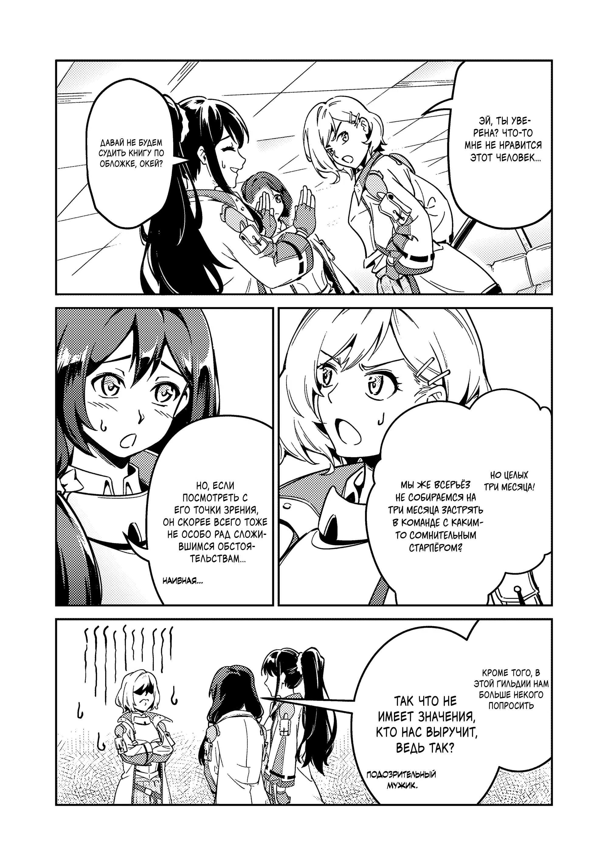 Манга Авантюрист самого низкого ранга, воспитание храброй девочки - Разве я не был просто стариком, занимающимся подсчетом цифр? - Глава 1.2 Страница 15