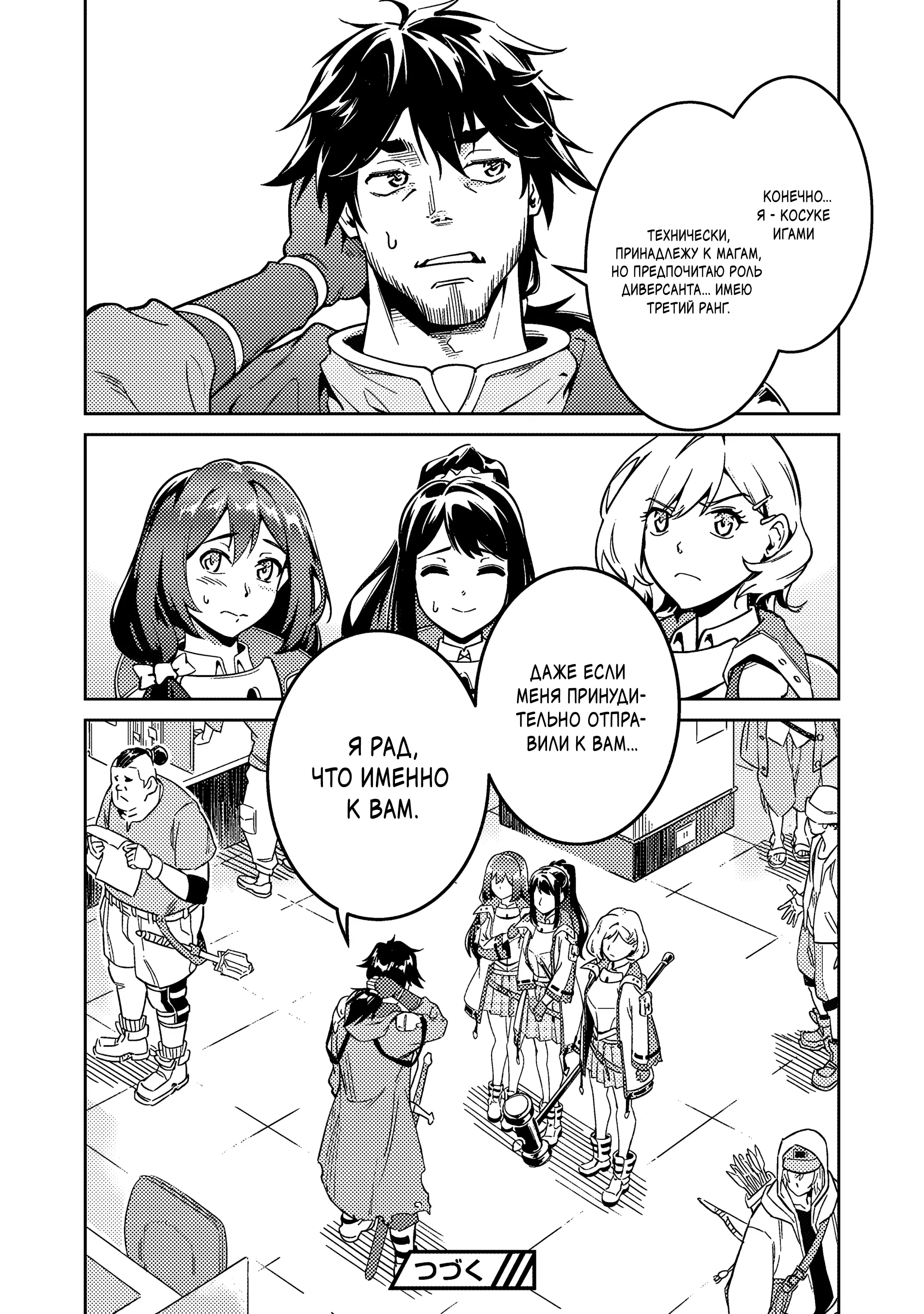 Манга Авантюрист самого низкого ранга, воспитание храброй девочки - Разве я не был просто стариком, занимающимся подсчетом цифр? - Глава 1.2 Страница 23