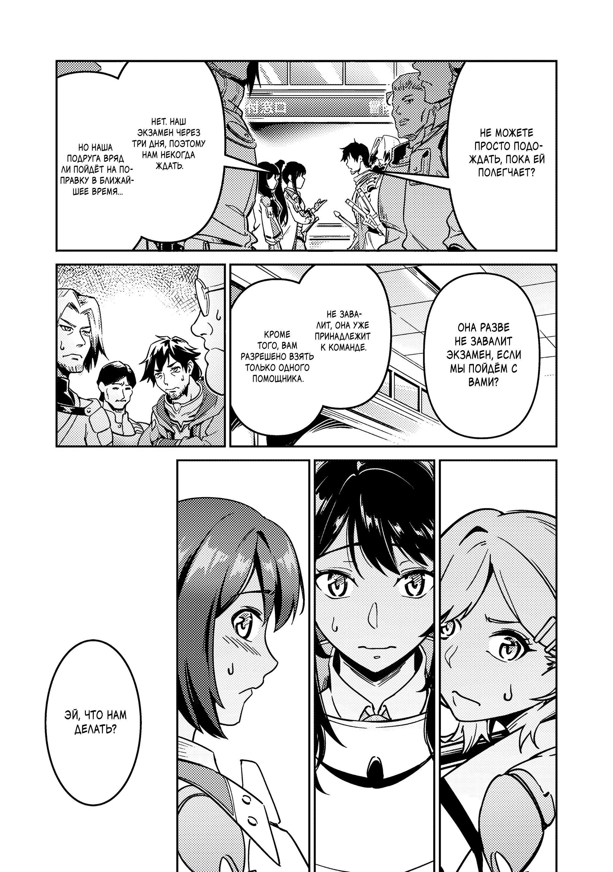 Манга Авантюрист самого низкого ранга, воспитание храброй девочки - Разве я не был просто стариком, занимающимся подсчетом цифр? - Глава 1.2 Страница 6