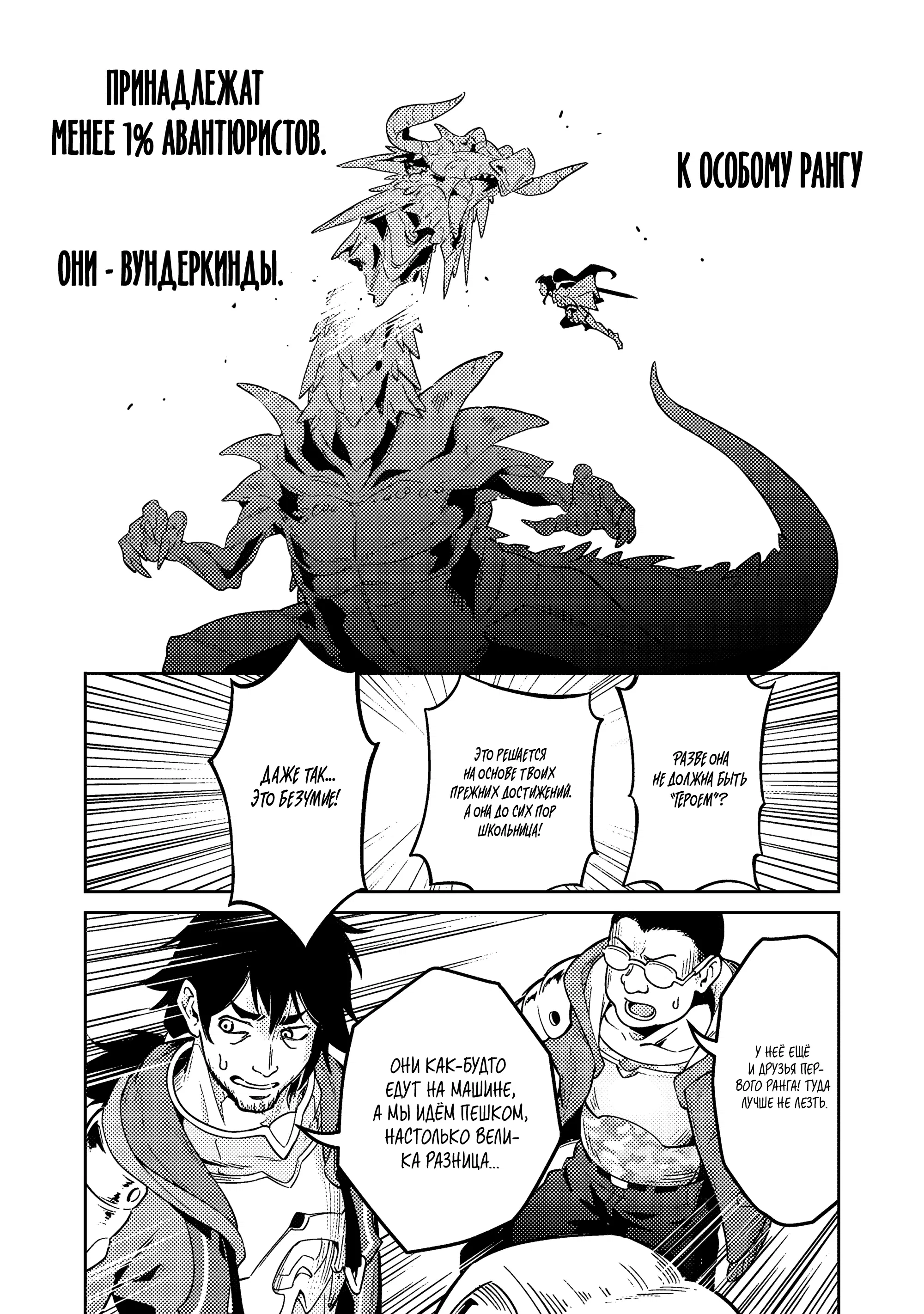 Манга Авантюрист самого низкого ранга, воспитание храброй девочки - Разве я не был просто стариком, занимающимся подсчетом цифр? - Глава 1.2 Страница 9