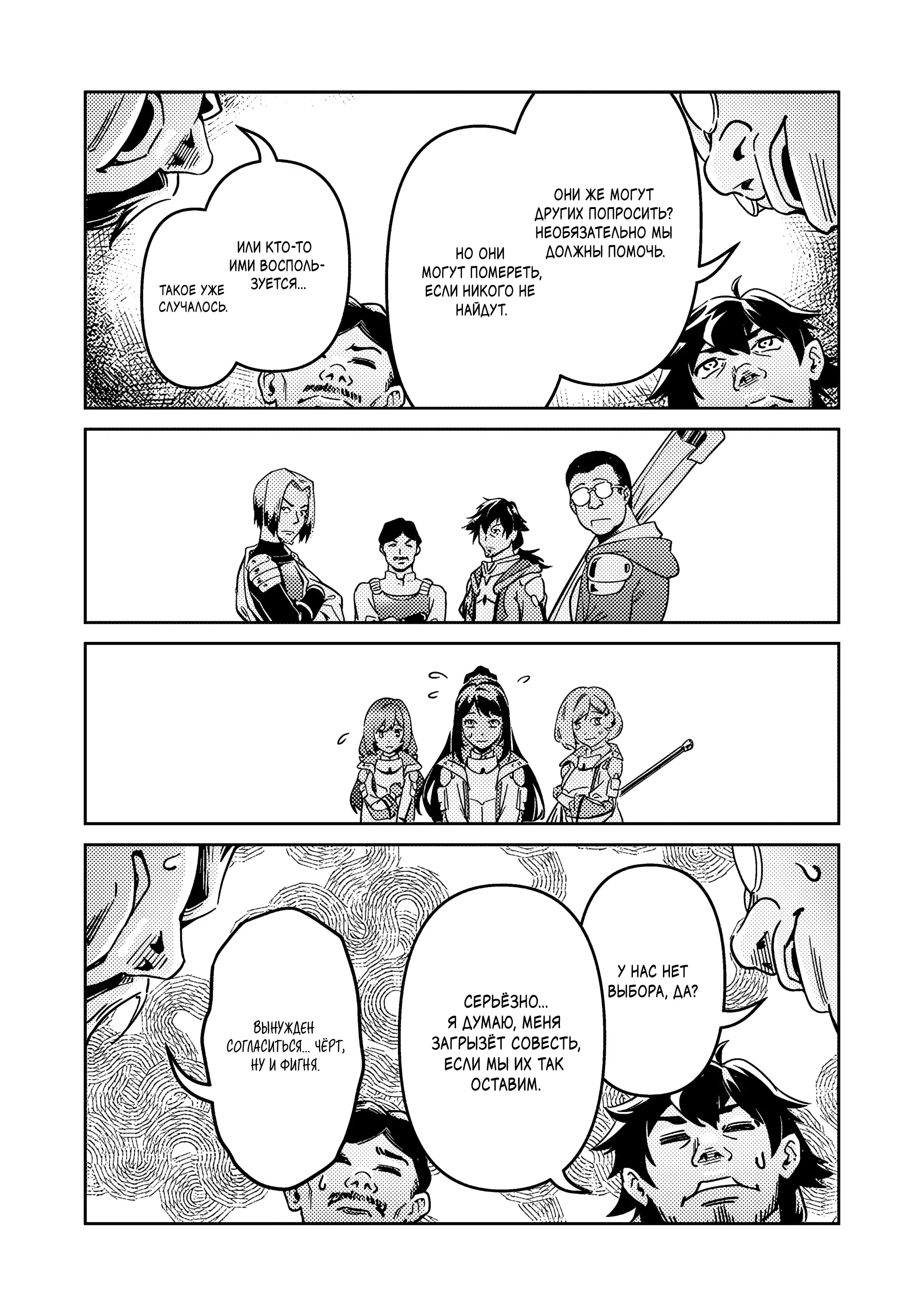 Манга Авантюрист самого низкого ранга, воспитание храброй девочки - Разве я не был просто стариком, занимающимся подсчетом цифр? - Глава 1.2 Страница 7