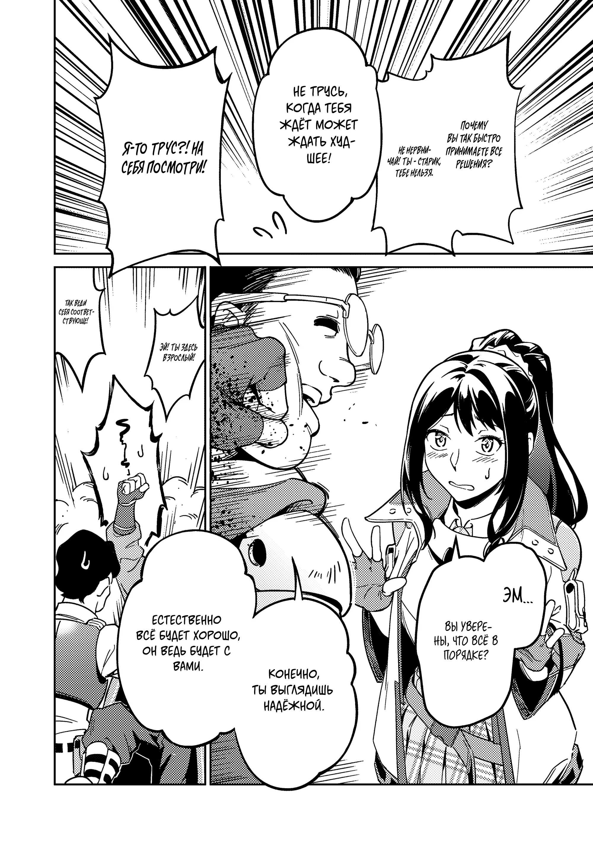 Манга Авантюрист самого низкого ранга, воспитание храброй девочки - Разве я не был просто стариком, занимающимся подсчетом цифр? - Глава 1.2 Страница 19