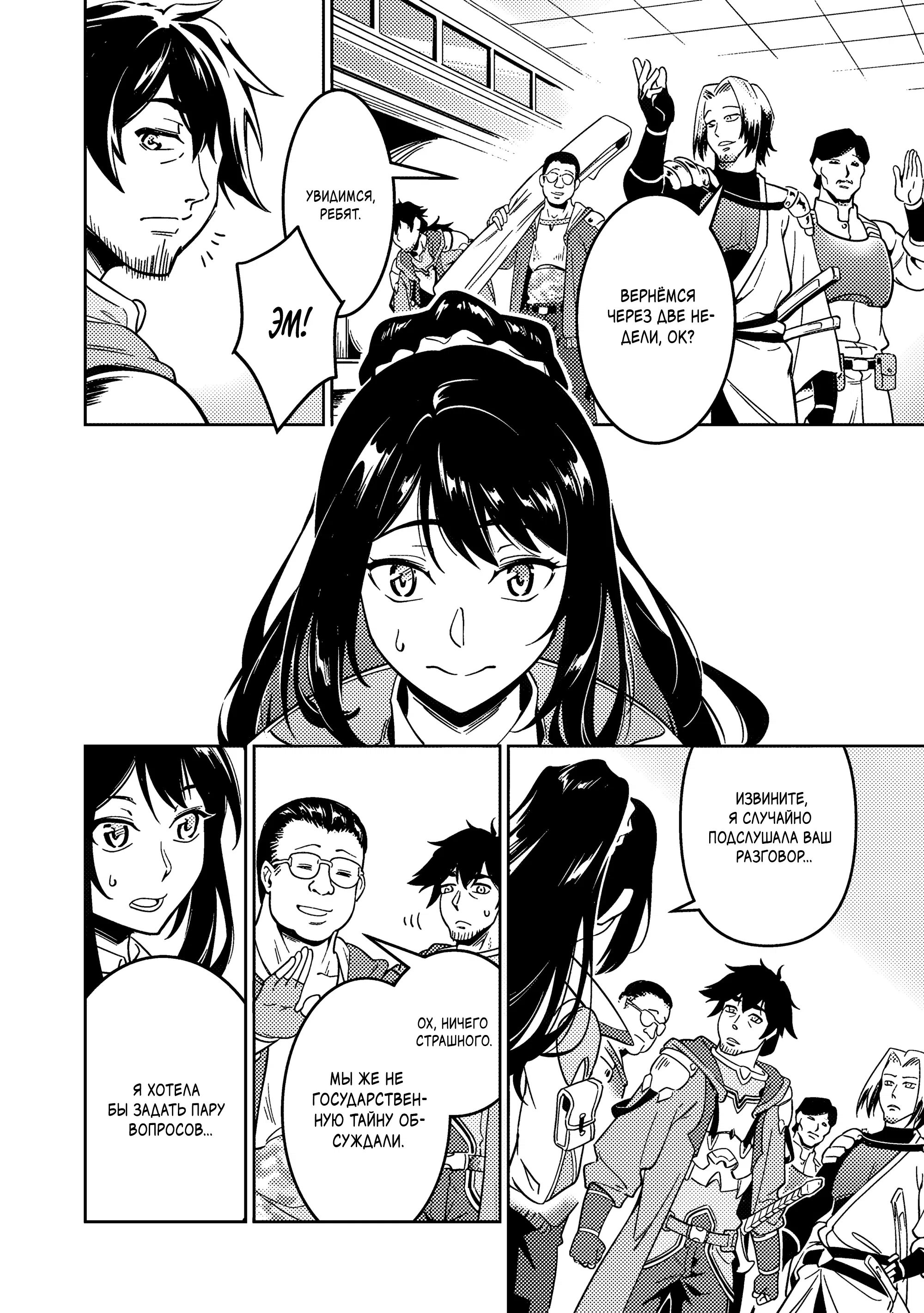 Манга Авантюрист самого низкого ранга, воспитание храброй девочки - Разве я не был просто стариком, занимающимся подсчетом цифр? - Глава 1.2 Страница 3