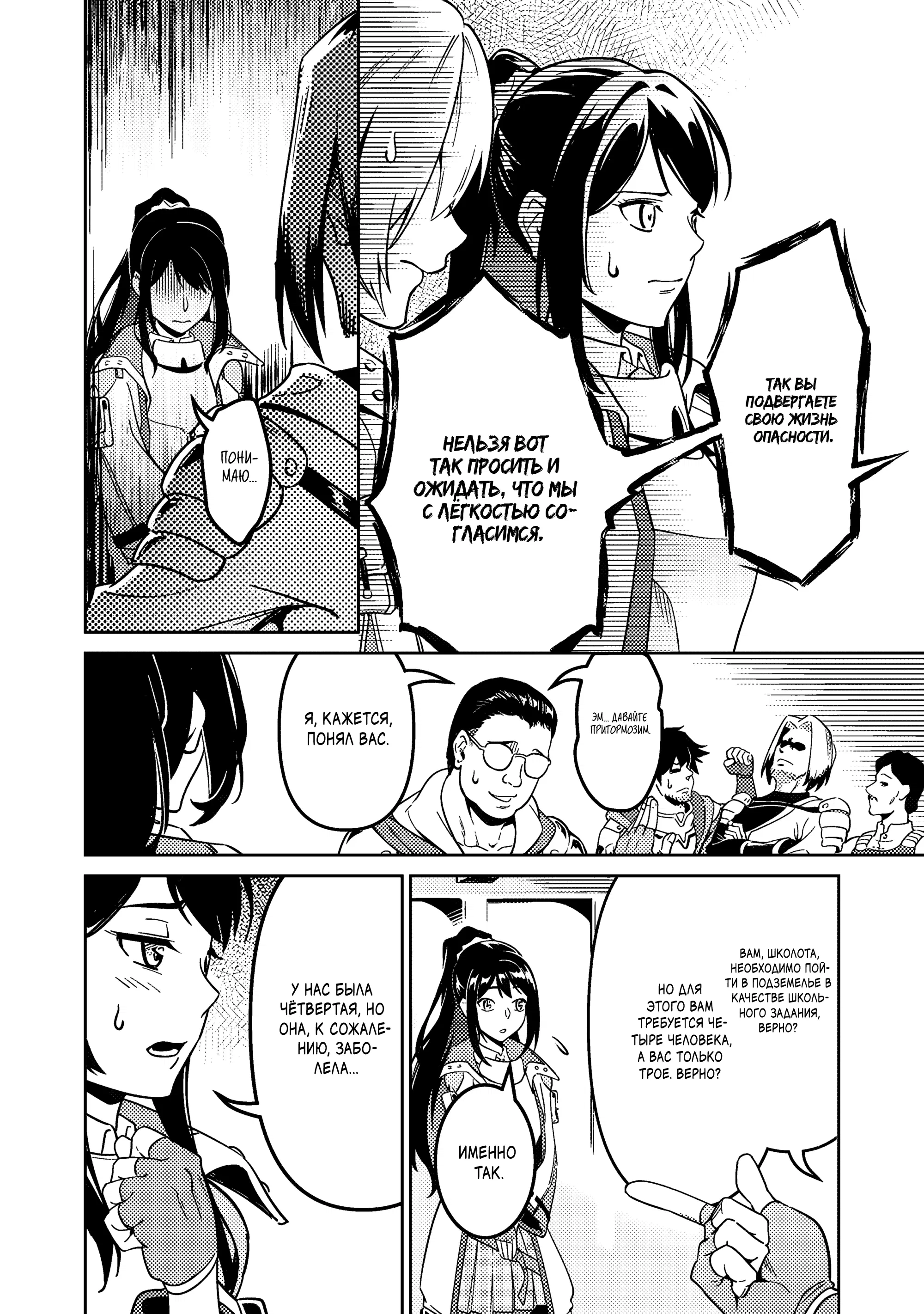 Манга Авантюрист самого низкого ранга, воспитание храброй девочки - Разве я не был просто стариком, занимающимся подсчетом цифр? - Глава 1.2 Страница 5