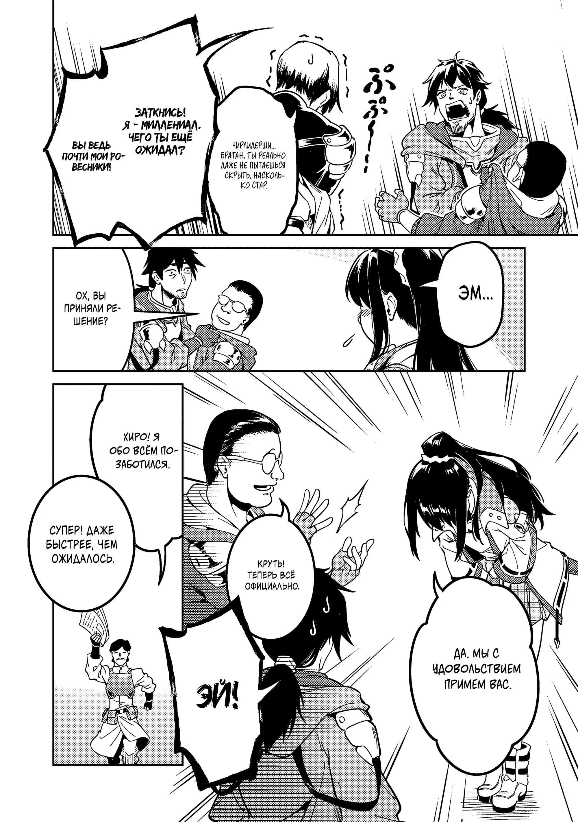 Манга Авантюрист самого низкого ранга, воспитание храброй девочки - Разве я не был просто стариком, занимающимся подсчетом цифр? - Глава 1.2 Страница 17