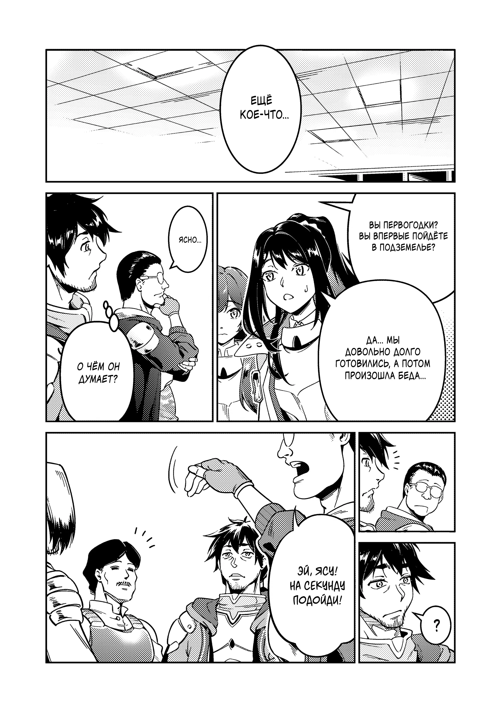 Манга Авантюрист самого низкого ранга, воспитание храброй девочки - Разве я не был просто стариком, занимающимся подсчетом цифр? - Глава 1.2 Страница 11