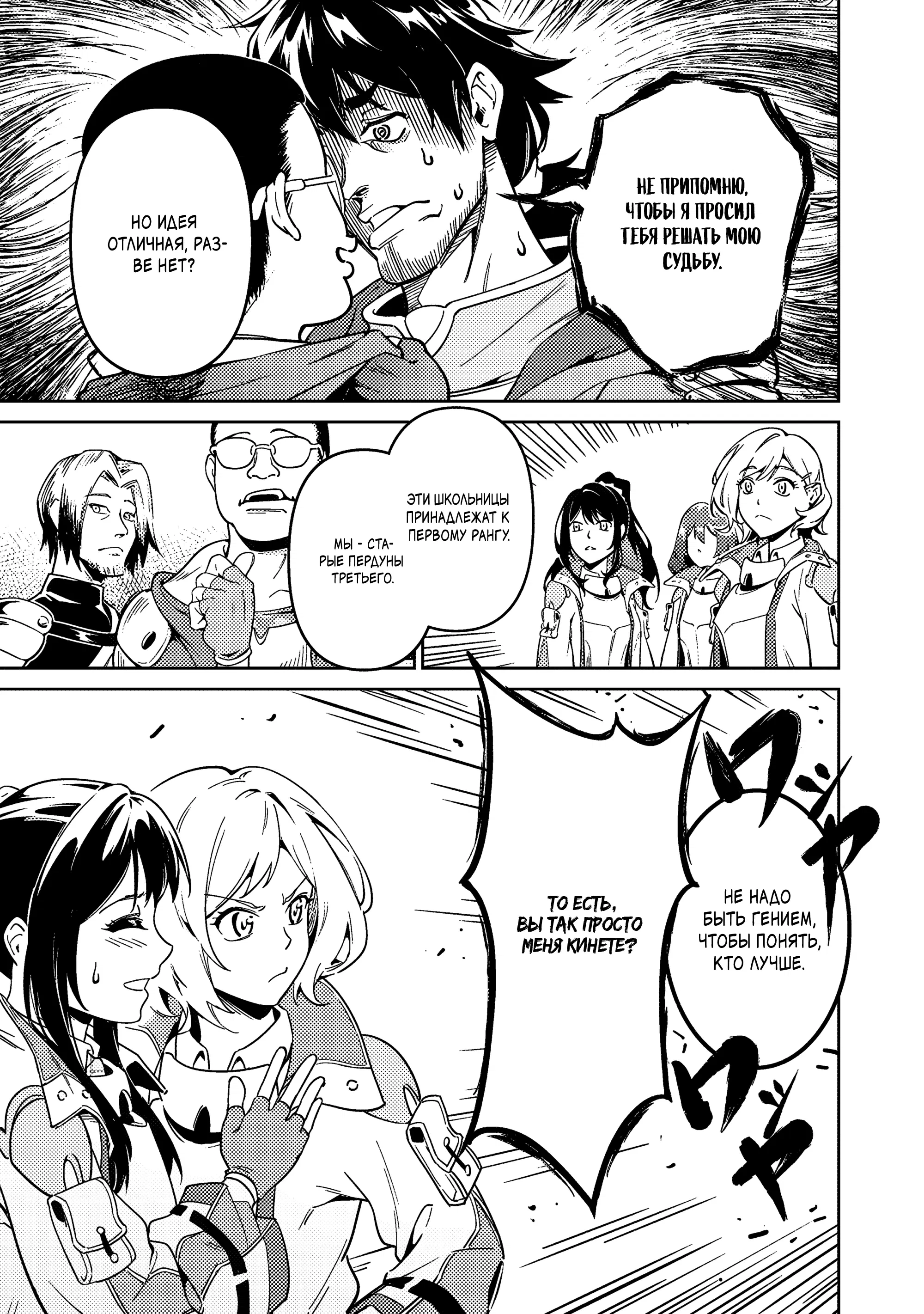 Манга Авантюрист самого низкого ранга, воспитание храброй девочки - Разве я не был просто стариком, занимающимся подсчетом цифр? - Глава 1.2 Страница 14