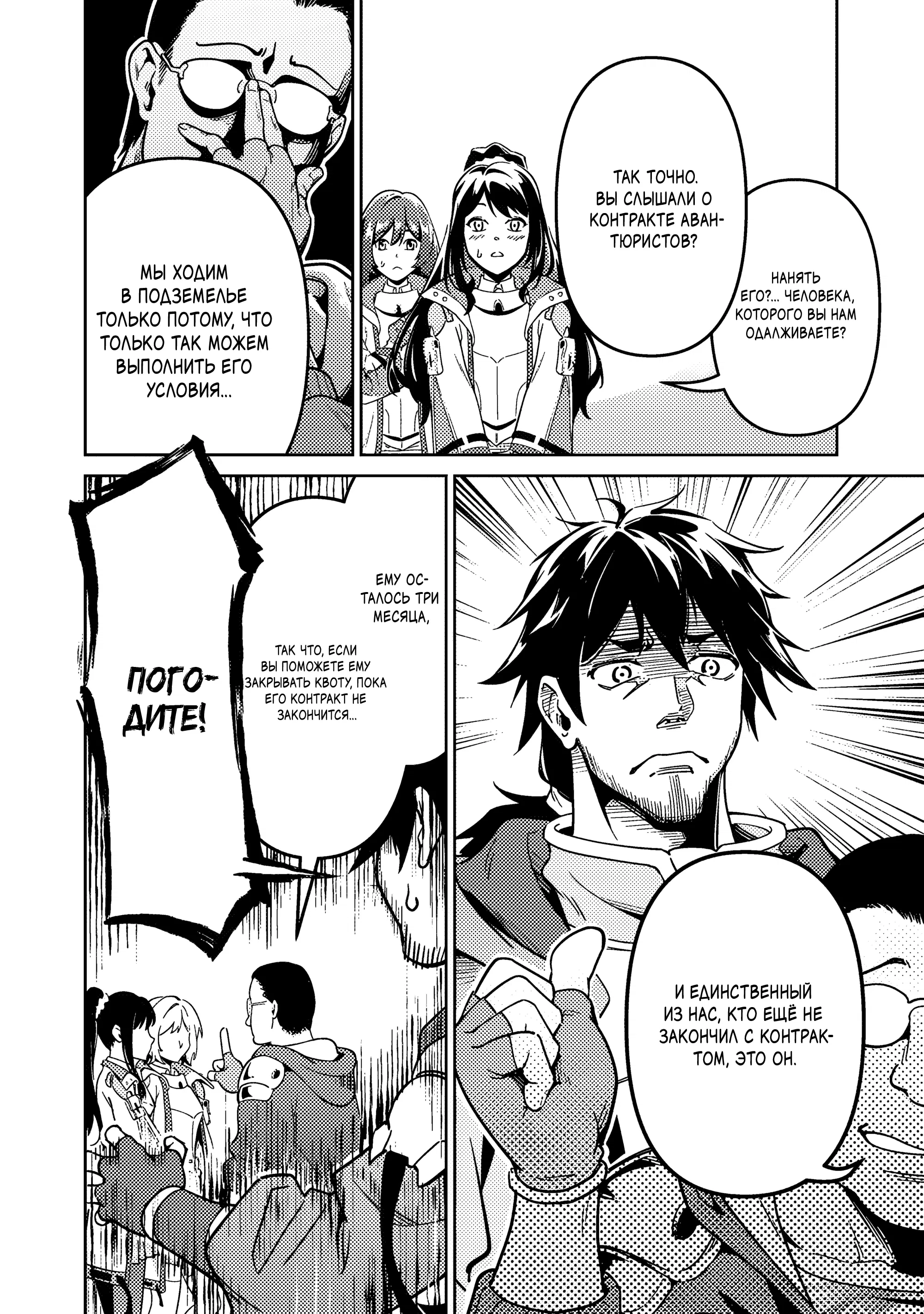 Манга Авантюрист самого низкого ранга, воспитание храброй девочки - Разве я не был просто стариком, занимающимся подсчетом цифр? - Глава 1.2 Страница 13