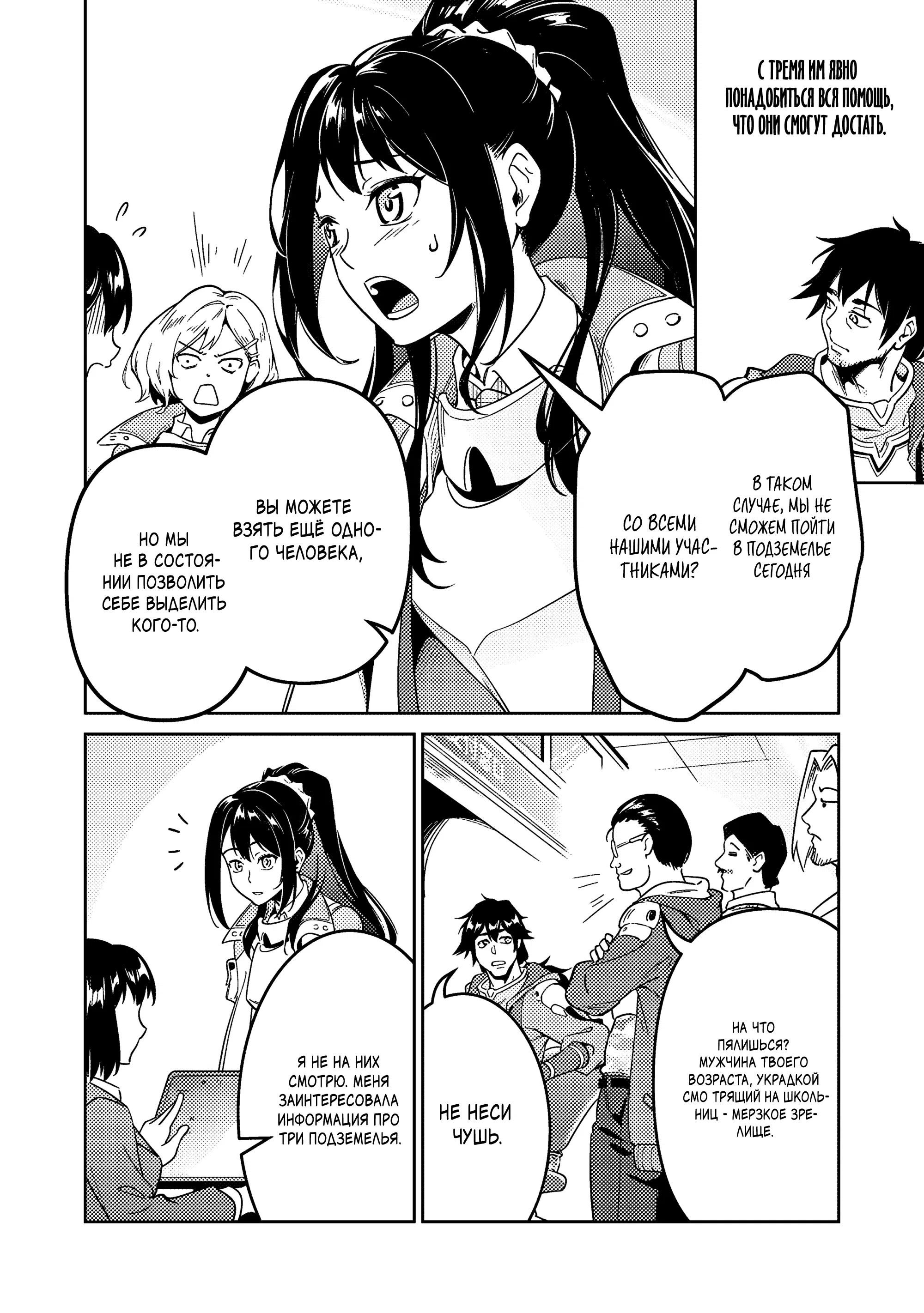 Манга Авантюрист самого низкого ранга, воспитание храброй девочки - Разве я не был просто стариком, занимающимся подсчетом цифр? - Глава 1.2 Страница 1