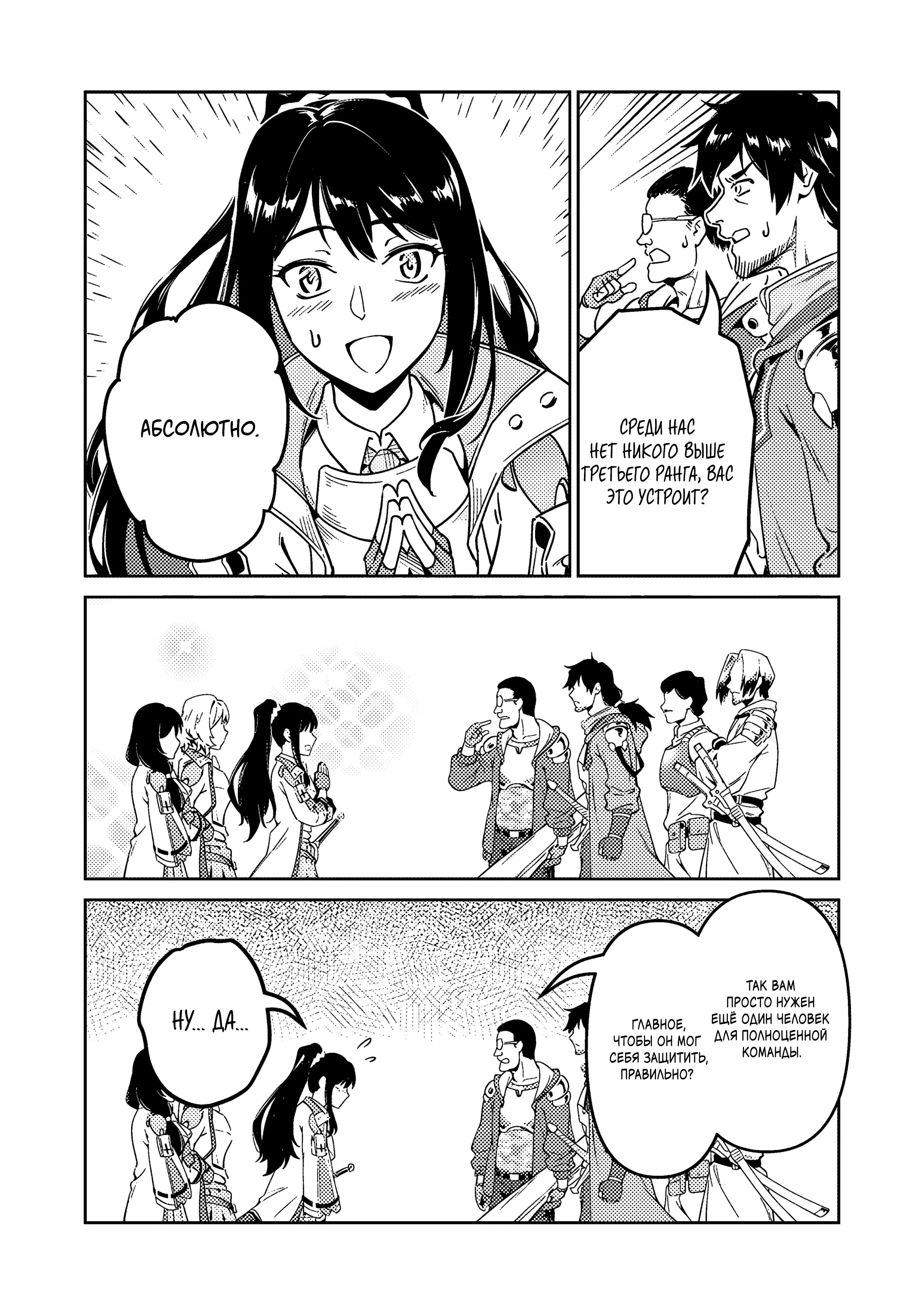 Манга Авантюрист самого низкого ранга, воспитание храброй девочки - Разве я не был просто стариком, занимающимся подсчетом цифр? - Глава 1.2 Страница 10