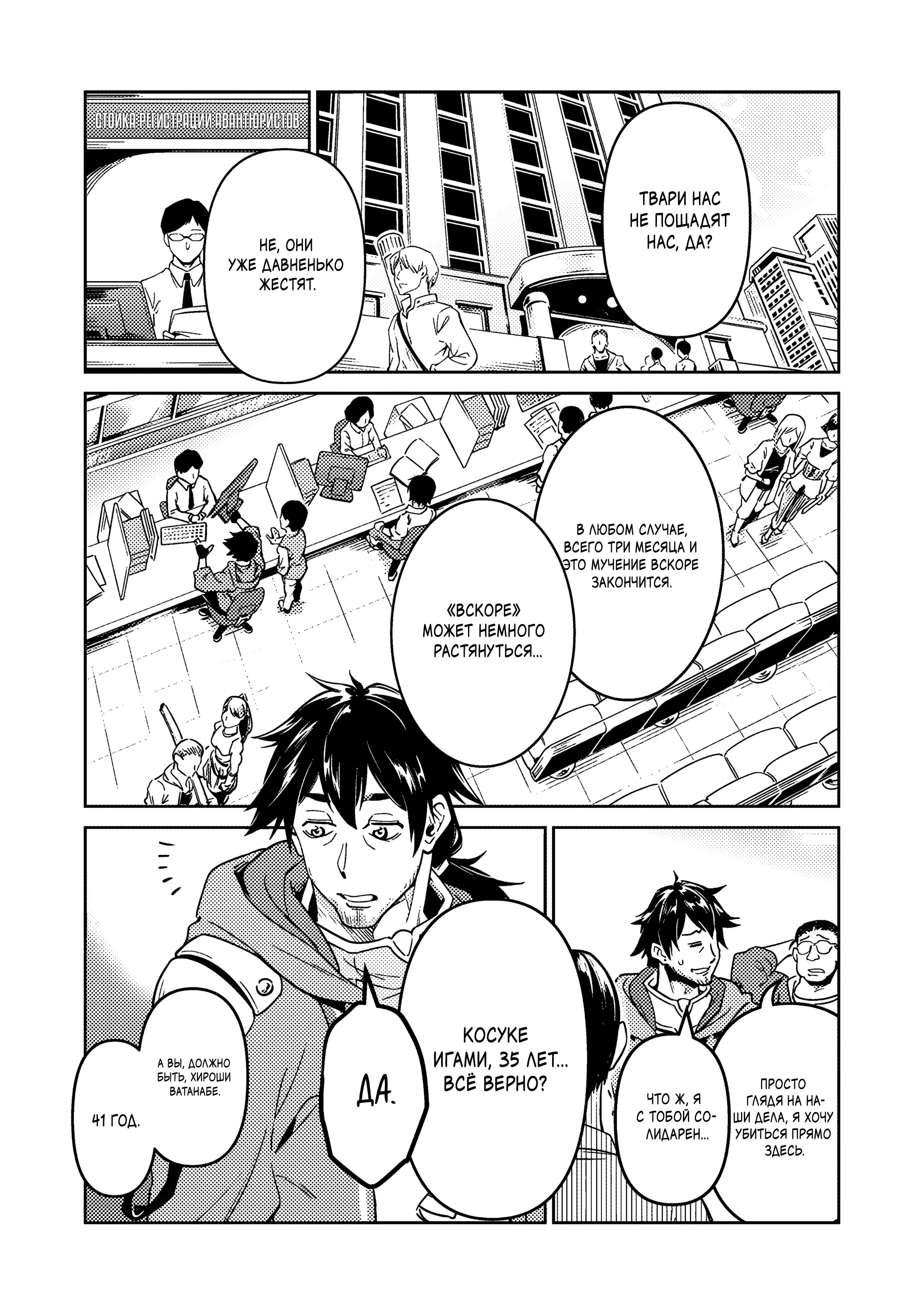 Манга Авантюрист самого низкого ранга, воспитание храброй девочки - Разве я не был просто стариком, занимающимся подсчетом цифр? - Глава 1.1 Страница 18