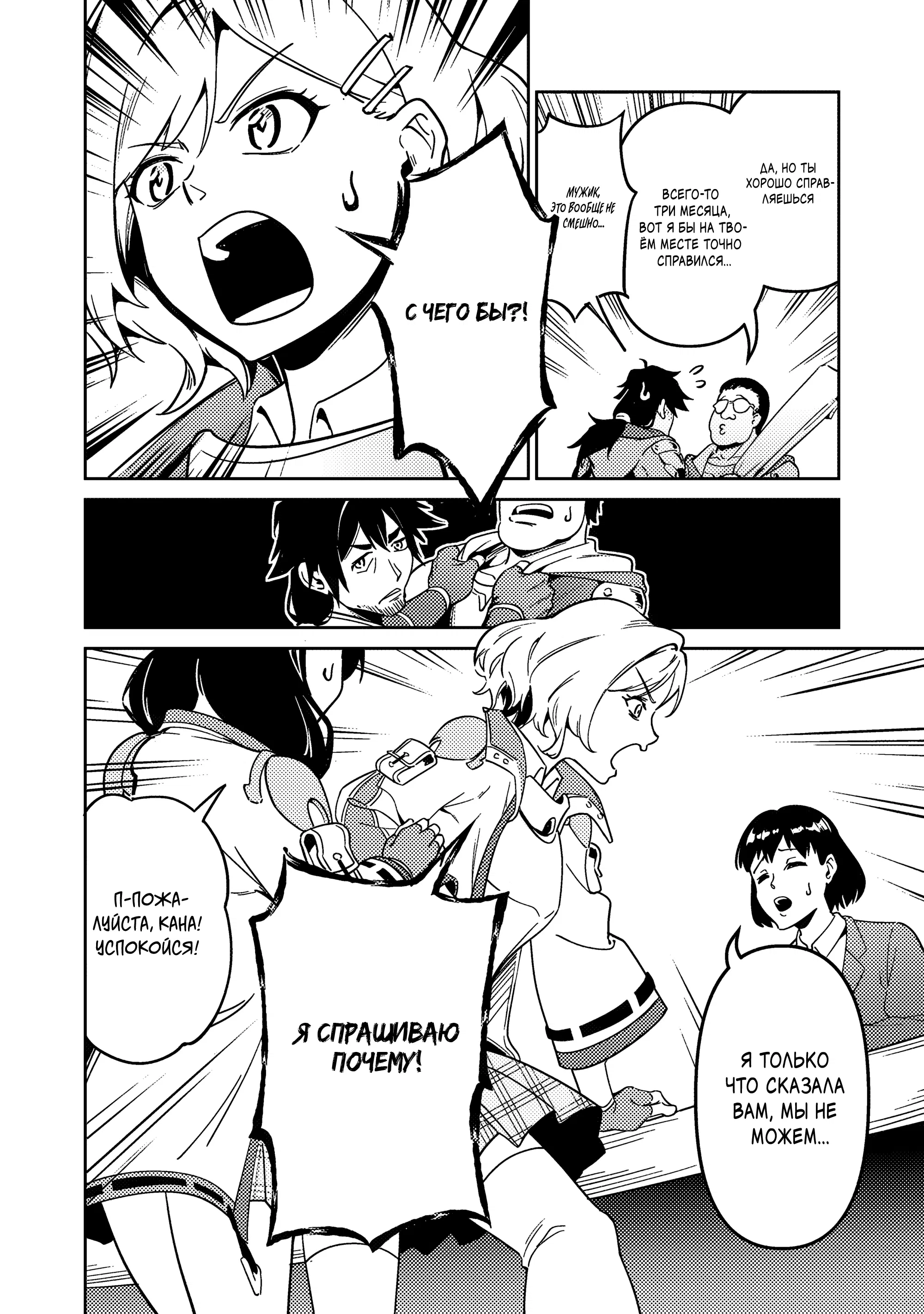 Манга Авантюрист самого низкого ранга, воспитание храброй девочки - Разве я не был просто стариком, занимающимся подсчетом цифр? - Глава 1.1 Страница 22