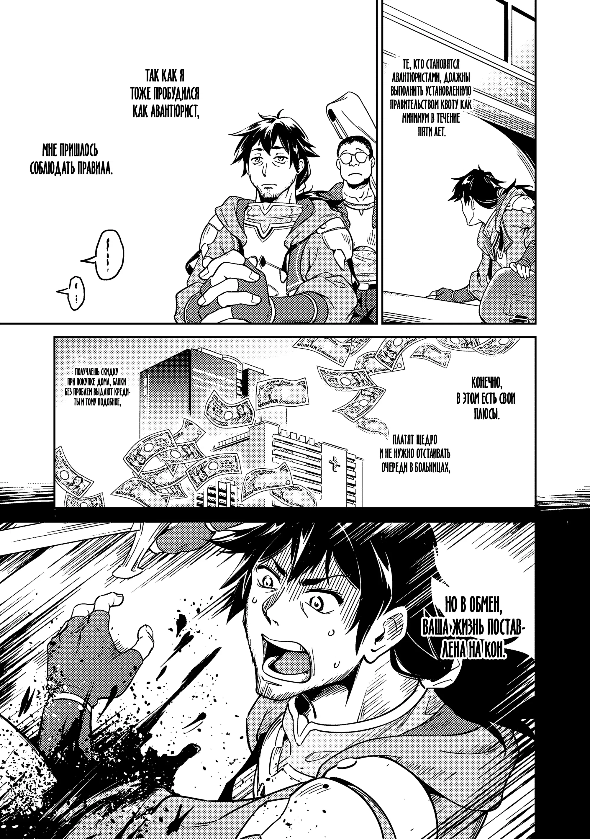 Манга Авантюрист самого низкого ранга, воспитание храброй девочки - Разве я не был просто стариком, занимающимся подсчетом цифр? - Глава 1.1 Страница 19
