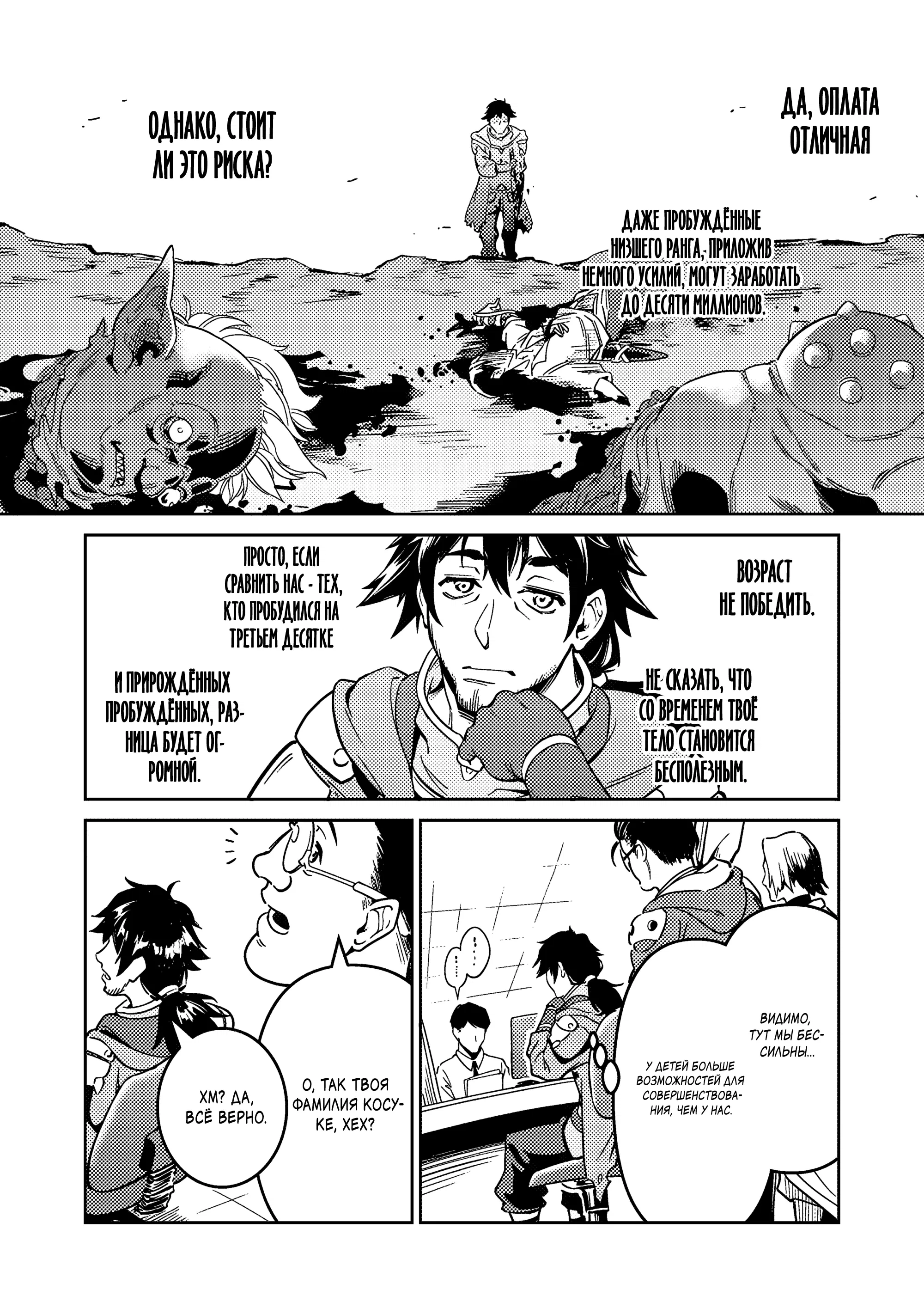 Манга Авантюрист самого низкого ранга, воспитание храброй девочки - Разве я не был просто стариком, занимающимся подсчетом цифр? - Глава 1.1 Страница 20