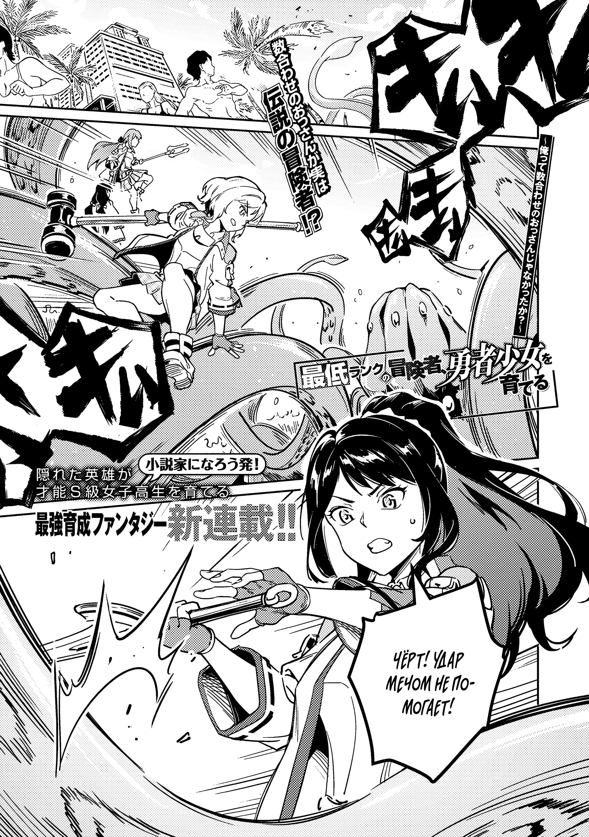 Манга Авантюрист самого низкого ранга, воспитание храброй девочки - Разве я не был просто стариком, занимающимся подсчетом цифр? - Глава 1.1 Страница 1