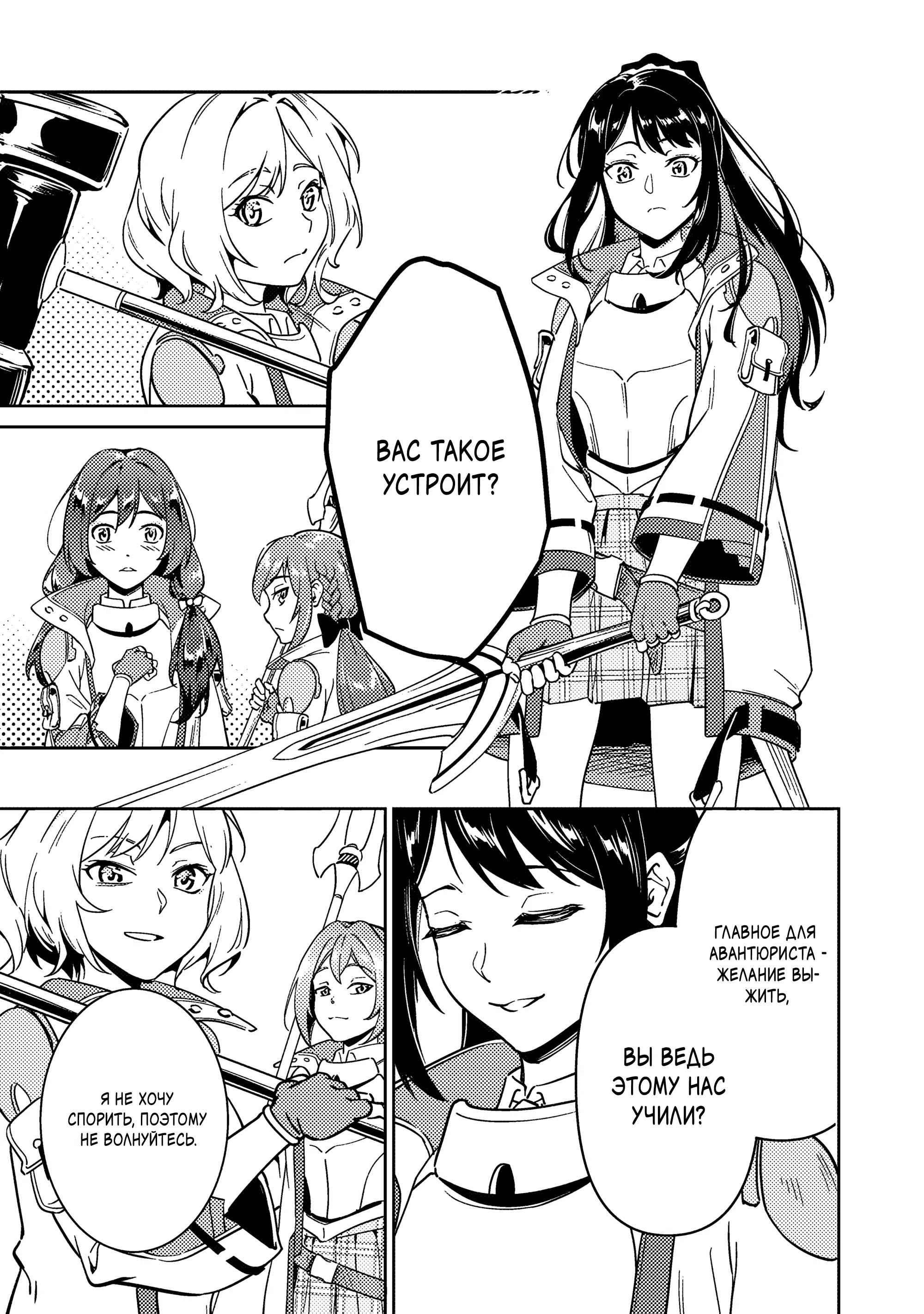 Манга Авантюрист самого низкого ранга, воспитание храброй девочки - Разве я не был просто стариком, занимающимся подсчетом цифр? - Глава 1.1 Страница 11