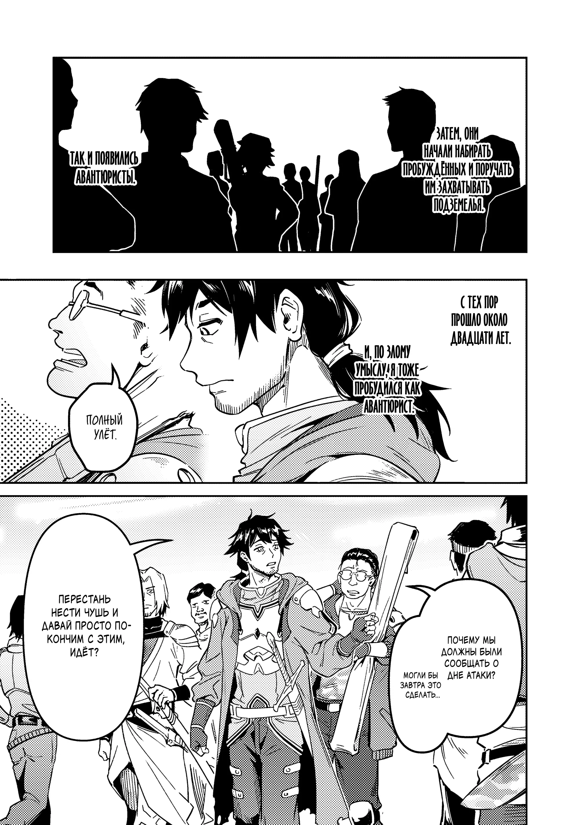 Манга Авантюрист самого низкого ранга, воспитание храброй девочки - Разве я не был просто стариком, занимающимся подсчетом цифр? - Глава 1.1 Страница 17