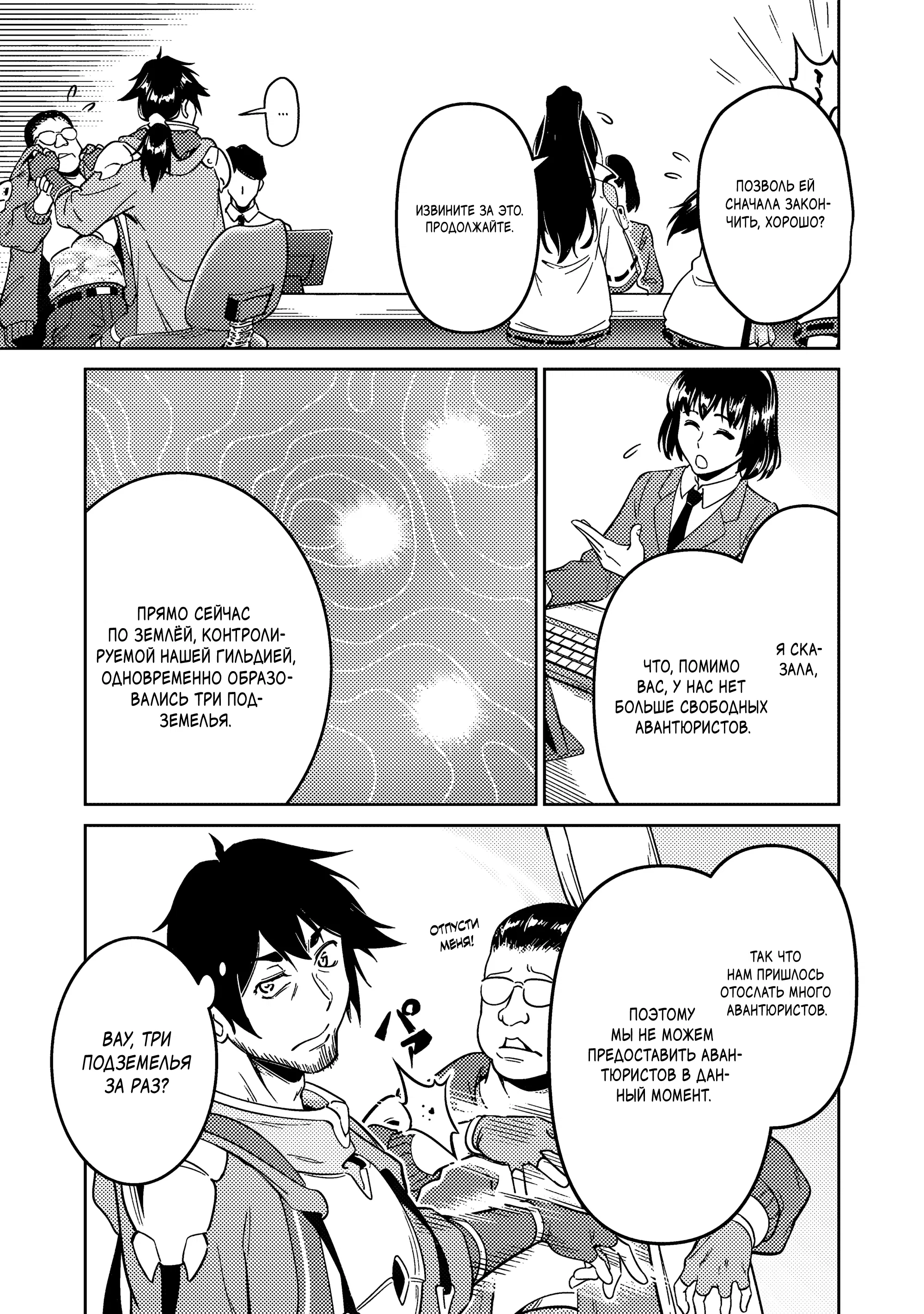 Манга Авантюрист самого низкого ранга, воспитание храброй девочки - Разве я не был просто стариком, занимающимся подсчетом цифр? - Глава 1.1 Страница 23