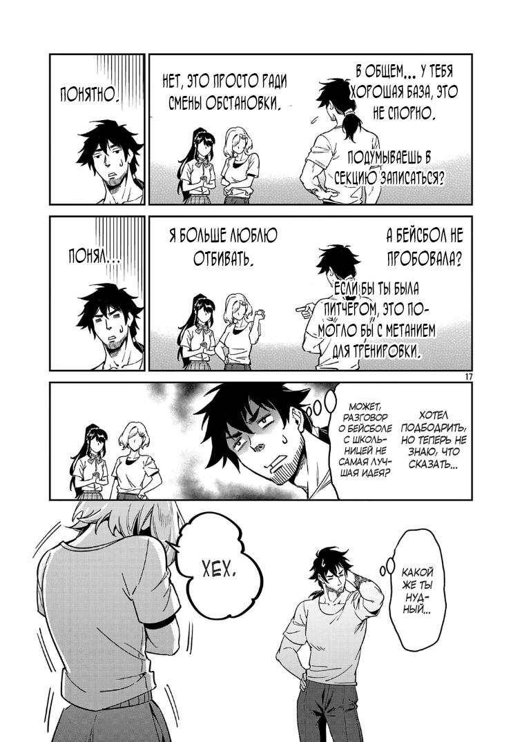 Манга Авантюрист самого низкого ранга, воспитание храброй девочки - Разве я не был просто стариком, занимающимся подсчетом цифр? - Глава 10.2 Страница 7