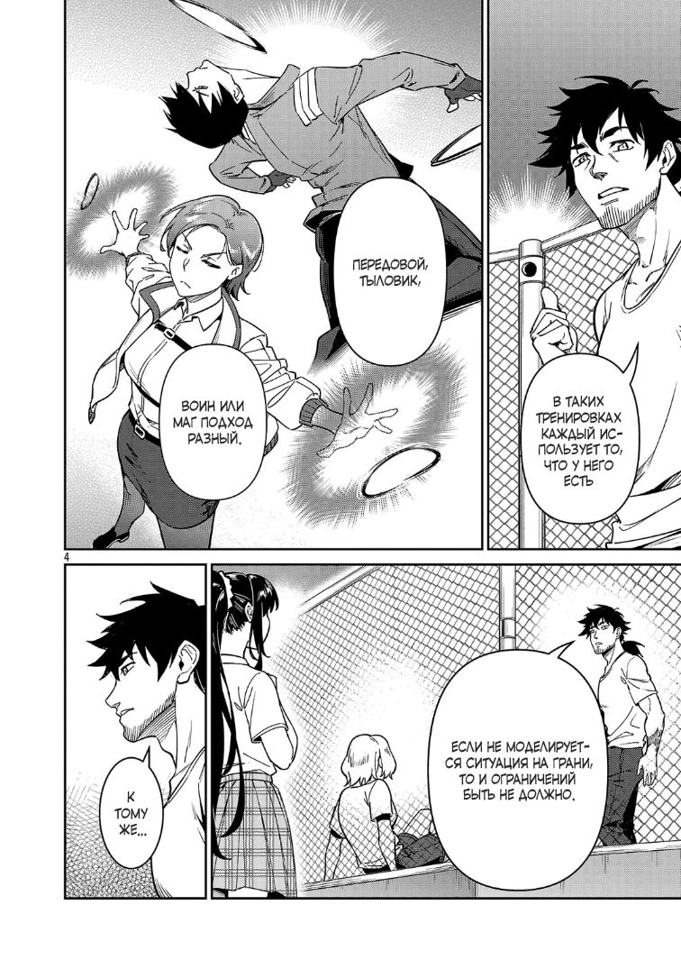 Манга Авантюрист самого низкого ранга, воспитание храброй девочки - Разве я не был просто стариком, занимающимся подсчетом цифр? - Глава 10.1 Страница 4