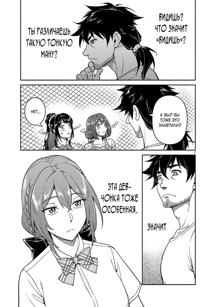 Манга Авантюрист самого низкого ранга, воспитание храброй девочки - Разве я не был просто стариком, занимающимся подсчетом цифр? - Глава 10.1 Страница 7