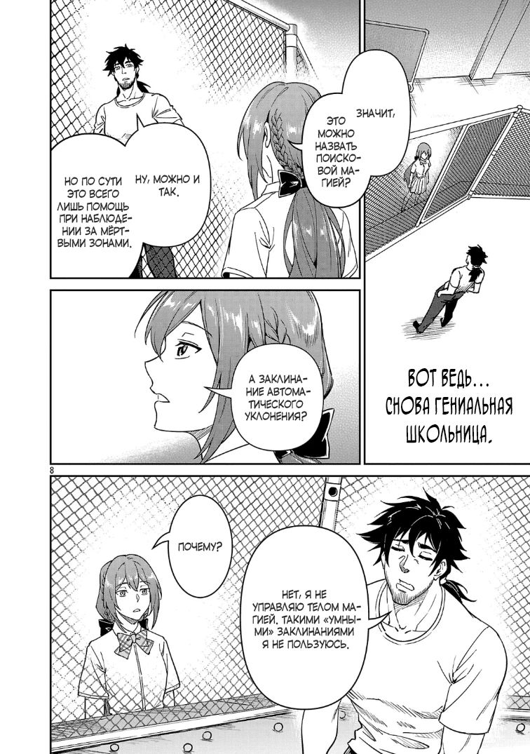 Манга Авантюрист самого низкого ранга, воспитание храброй девочки - Разве я не был просто стариком, занимающимся подсчетом цифр? - Глава 10.1 Страница 8