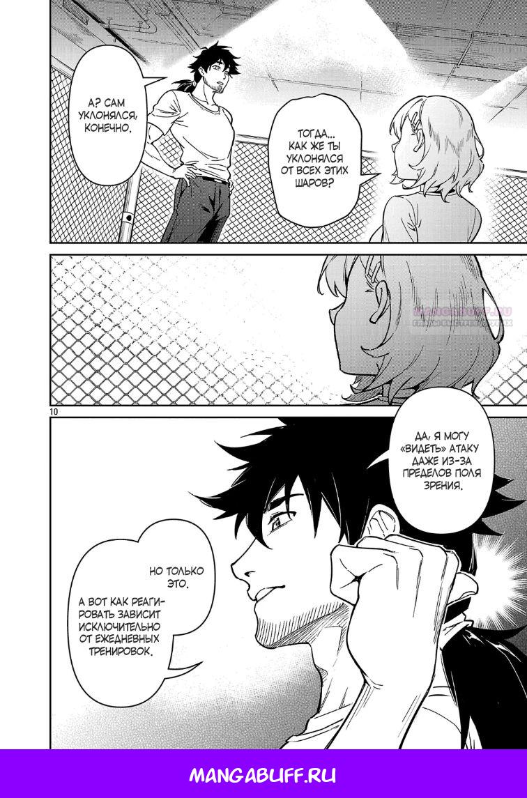 Манга Авантюрист самого низкого ранга, воспитание храброй девочки - Разве я не был просто стариком, занимающимся подсчетом цифр? - Глава 10.1 Страница 10