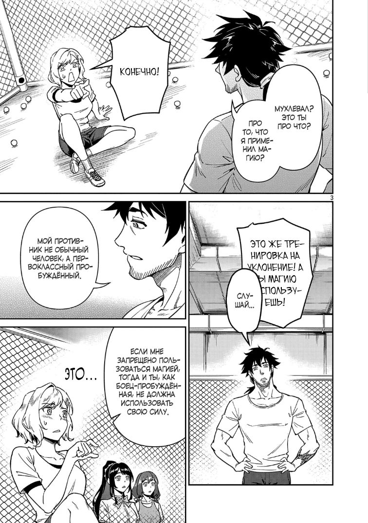 Манга Авантюрист самого низкого ранга, воспитание храброй девочки - Разве я не был просто стариком, занимающимся подсчетом цифр? - Глава 10.1 Страница 3