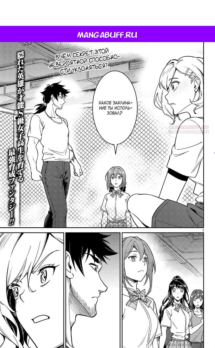 Манга Авантюрист самого низкого ранга, воспитание храброй девочки - Разве я не был просто стариком, занимающимся подсчетом цифр? - Глава 10.1 Страница 1