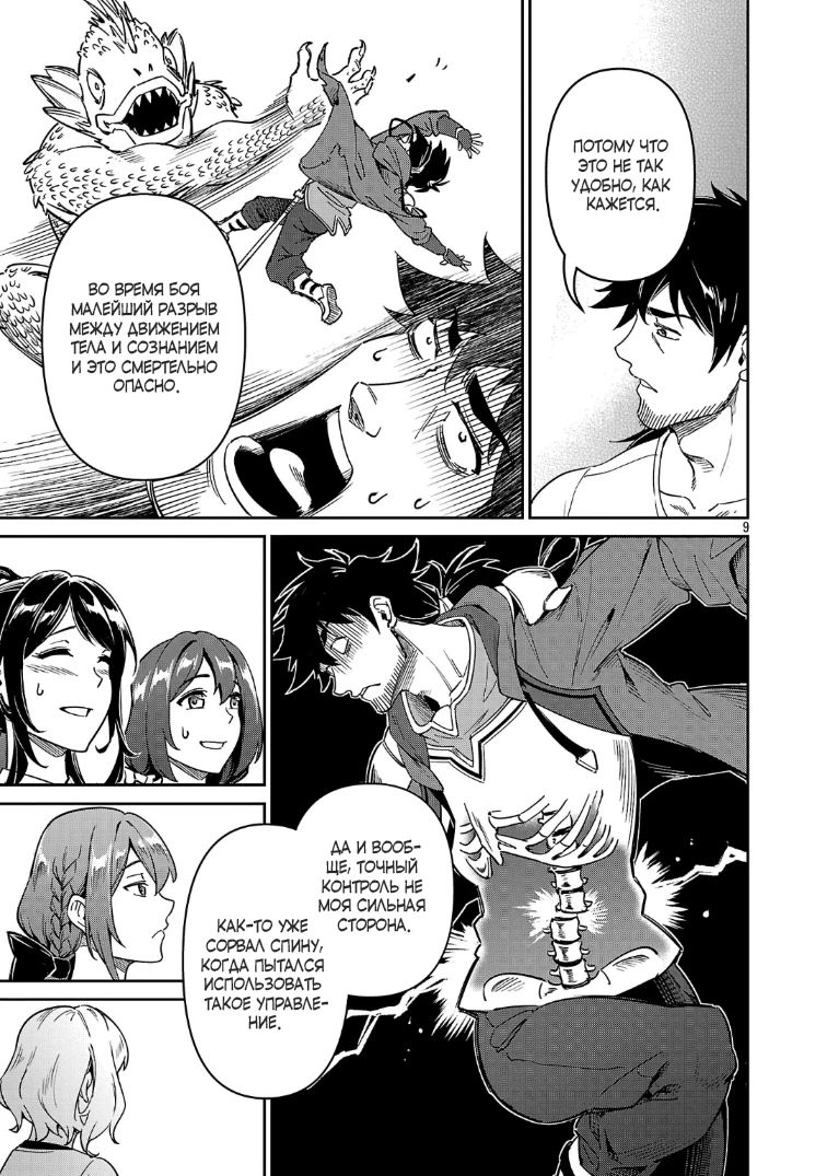 Манга Авантюрист самого низкого ранга, воспитание храброй девочки - Разве я не был просто стариком, занимающимся подсчетом цифр? - Глава 10.1 Страница 9