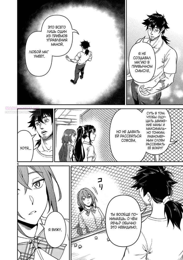 Манга Авантюрист самого низкого ранга, воспитание храброй девочки - Разве я не был просто стариком, занимающимся подсчетом цифр? - Глава 10.1 Страница 6