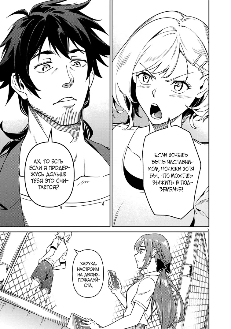 Манга Авантюрист самого низкого ранга, воспитание храброй девочки - Разве я не был просто стариком, занимающимся подсчетом цифр? - Глава 9.1 Страница 9