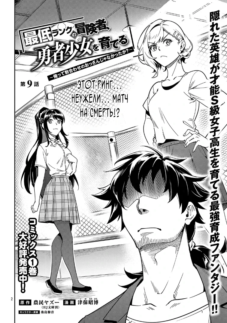 Манга Авантюрист самого низкого ранга, воспитание храброй девочки - Разве я не был просто стариком, занимающимся подсчетом цифр? - Глава 9.1 Страница 2