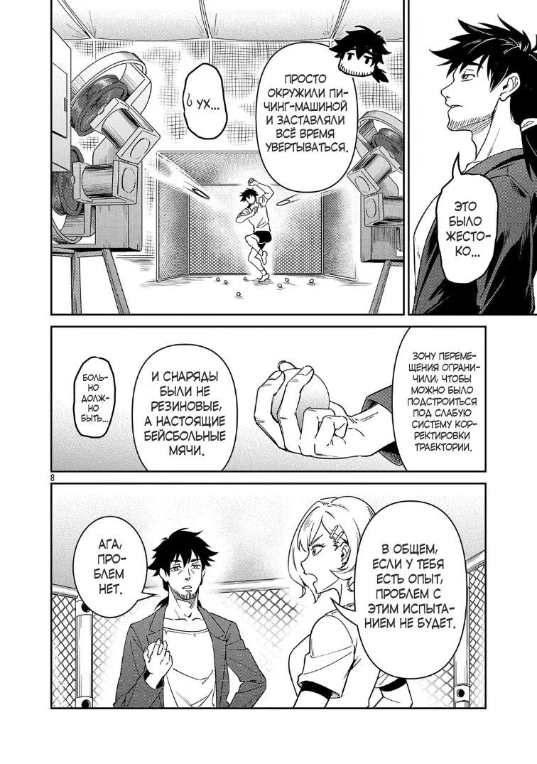 Манга Авантюрист самого низкого ранга, воспитание храброй девочки - Разве я не был просто стариком, занимающимся подсчетом цифр? - Глава 9.1 Страница 8