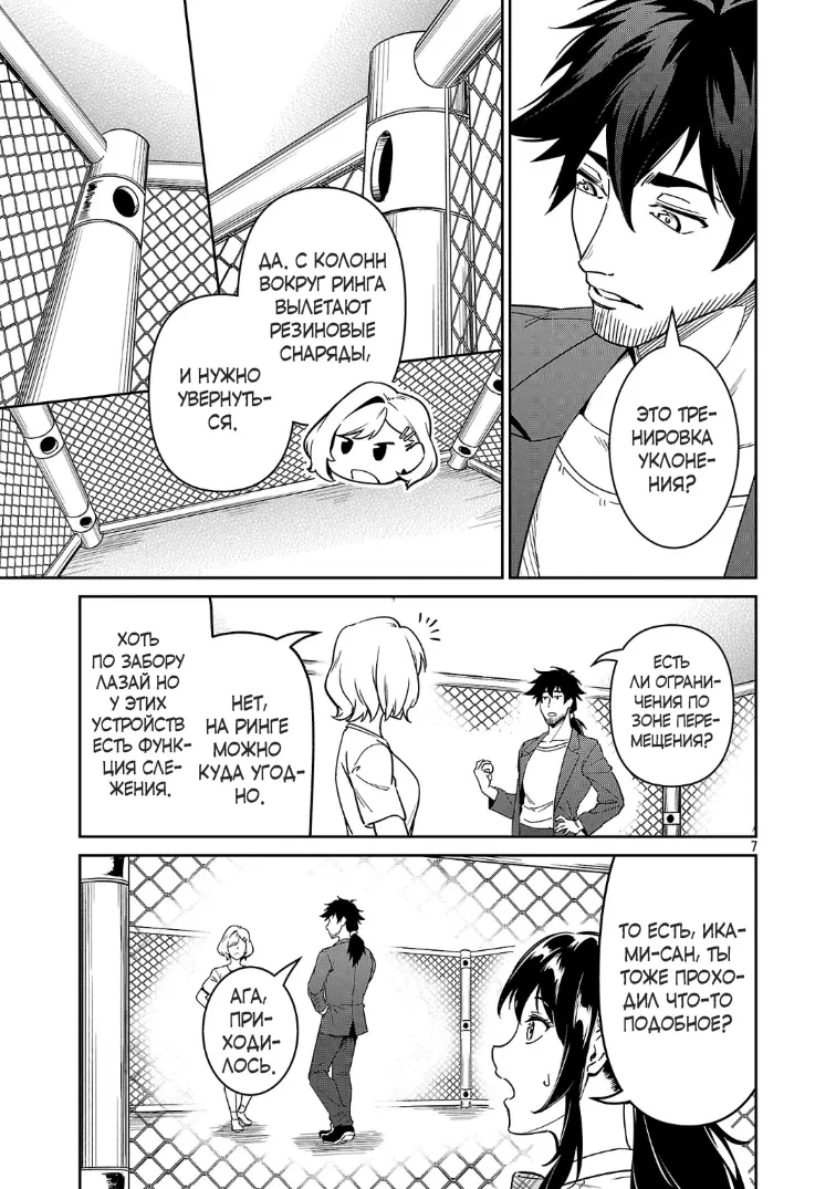 Манга Авантюрист самого низкого ранга, воспитание храброй девочки - Разве я не был просто стариком, занимающимся подсчетом цифр? - Глава 9.1 Страница 7