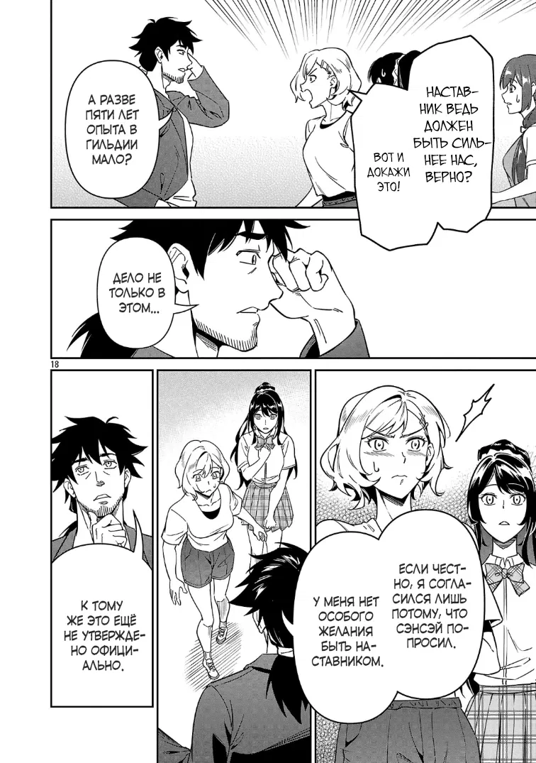 Манга Авантюрист самого низкого ранга, воспитание храброй девочки - Разве я не был просто стариком, занимающимся подсчетом цифр? - Глава 8.2 Страница 5