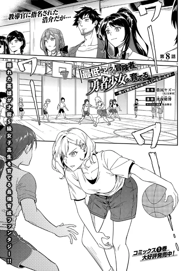 Манга Авантюрист самого низкого ранга, воспитание храброй девочки - Разве я не был просто стариком, занимающимся подсчетом цифр? - Глава 8.1 Страница 1