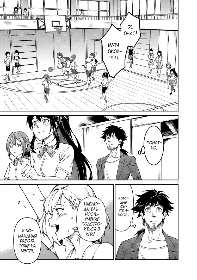 Манга Авантюрист самого низкого ранга, воспитание храброй девочки - Разве я не был просто стариком, занимающимся подсчетом цифр? - Глава 8.1 Страница 9