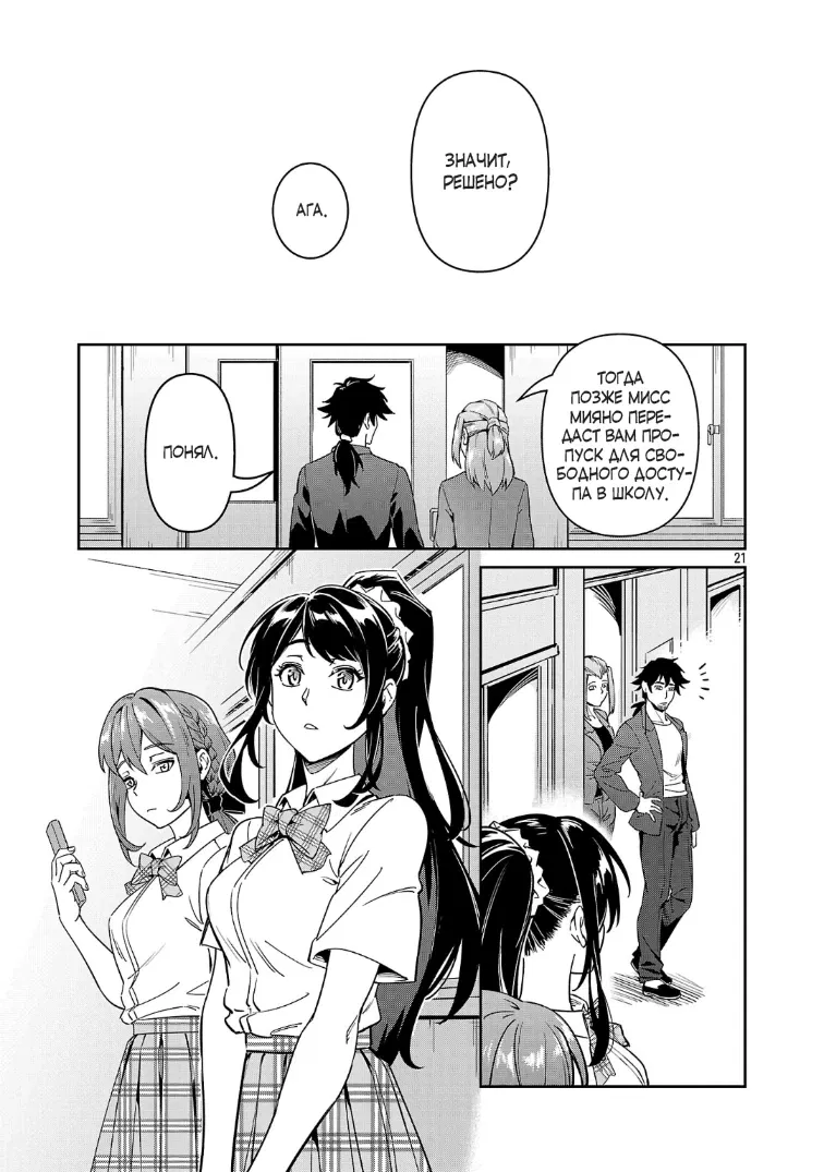 Манга Авантюрист самого низкого ранга, воспитание храброй девочки - Разве я не был просто стариком, занимающимся подсчетом цифр? - Глава 7.3 Страница 2