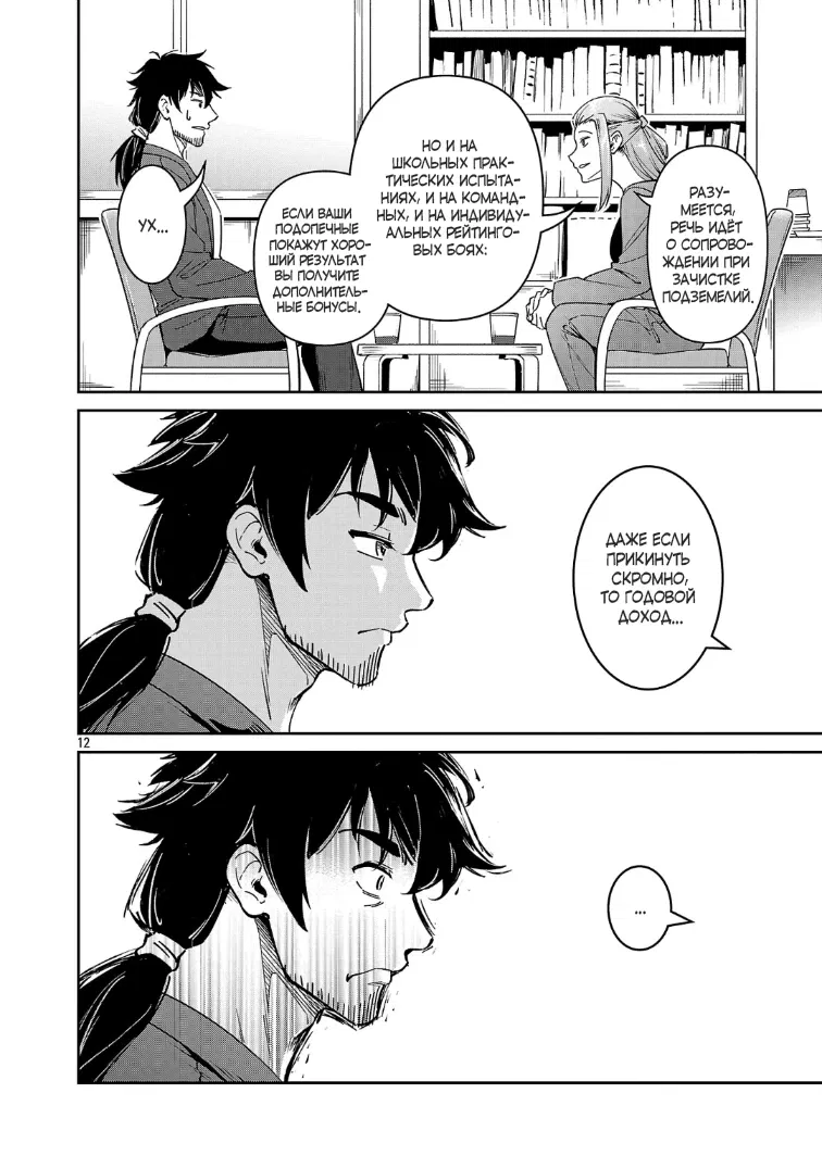 Манга Авантюрист самого низкого ранга, воспитание храброй девочки - Разве я не был просто стариком, занимающимся подсчетом цифр? - Глава 7.2 Страница 2