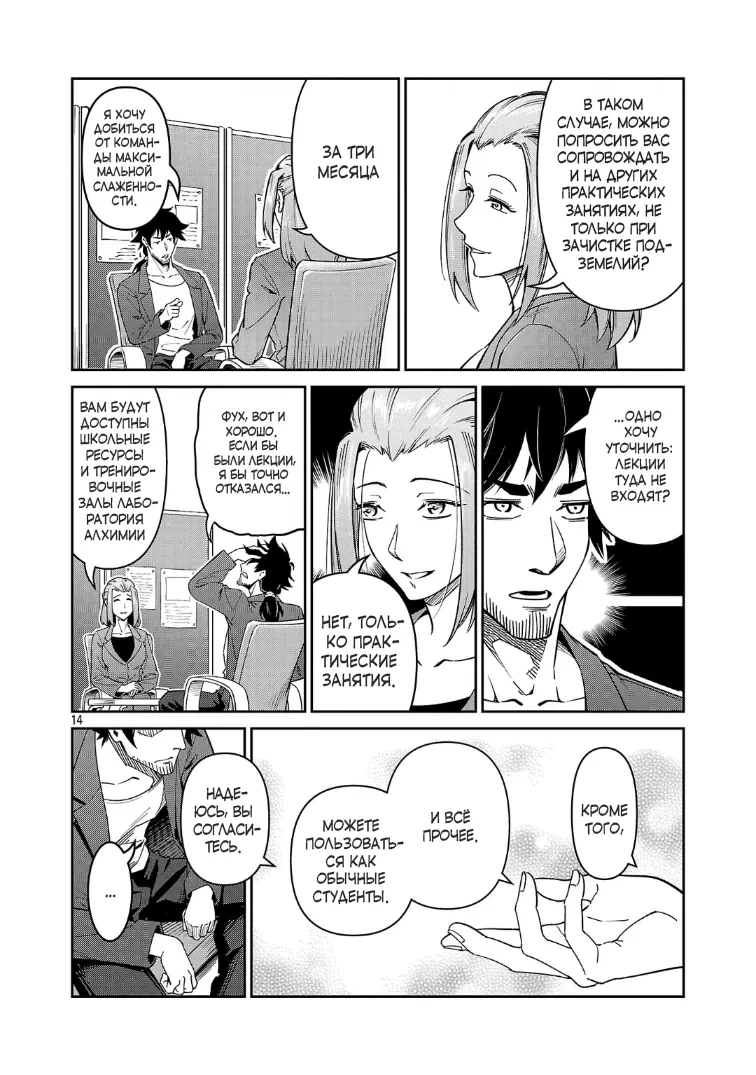 Манга Авантюрист самого низкого ранга, воспитание храброй девочки - Разве я не был просто стариком, занимающимся подсчетом цифр? - Глава 7.2 Страница 4