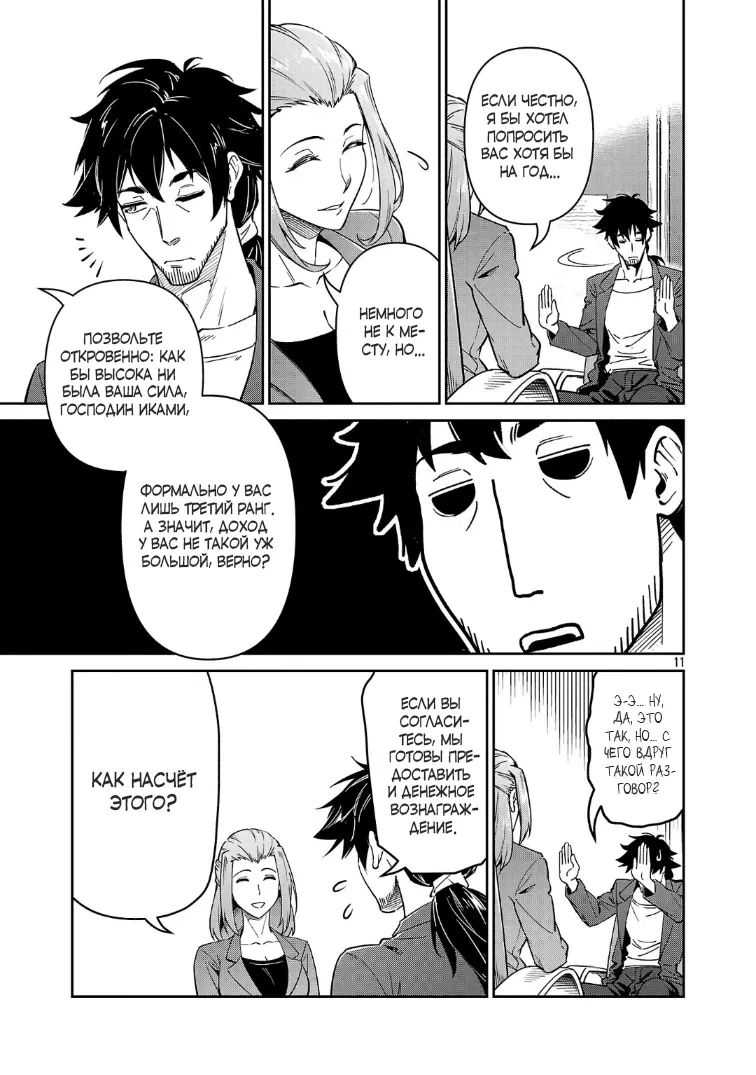 Манга Авантюрист самого низкого ранга, воспитание храброй девочки - Разве я не был просто стариком, занимающимся подсчетом цифр? - Глава 7.2 Страница 1