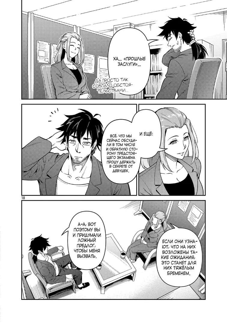 Манга Авантюрист самого низкого ранга, воспитание храброй девочки - Разве я не был просто стариком, занимающимся подсчетом цифр? - Глава 7.2 Страница 8