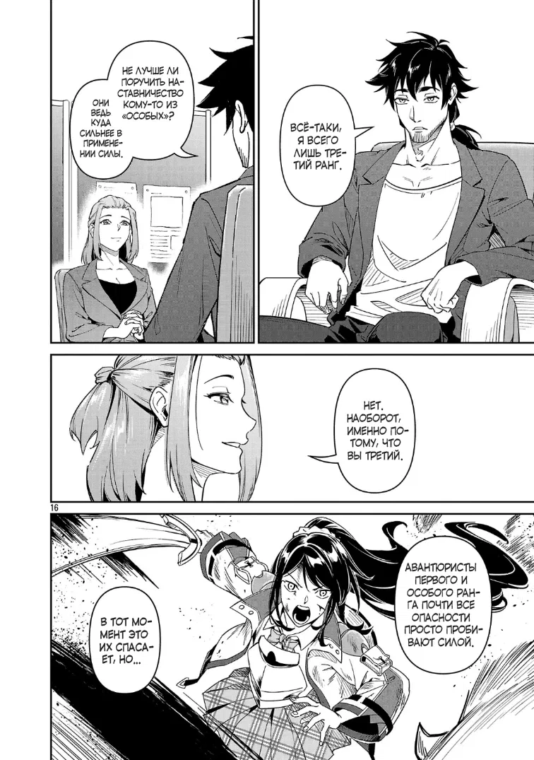 Манга Авантюрист самого низкого ранга, воспитание храброй девочки - Разве я не был просто стариком, занимающимся подсчетом цифр? - Глава 7.2 Страница 6