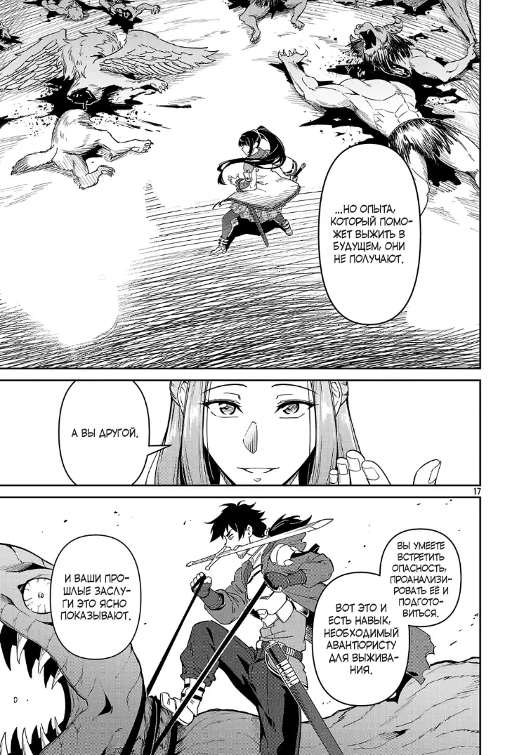 Манга Авантюрист самого низкого ранга, воспитание храброй девочки - Разве я не был просто стариком, занимающимся подсчетом цифр? - Глава 7.2 Страница 7