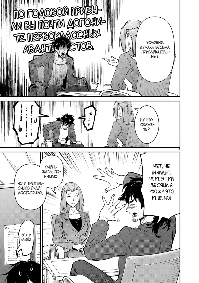 Манга Авантюрист самого низкого ранга, воспитание храброй девочки - Разве я не был просто стариком, занимающимся подсчетом цифр? - Глава 7.2 Страница 3