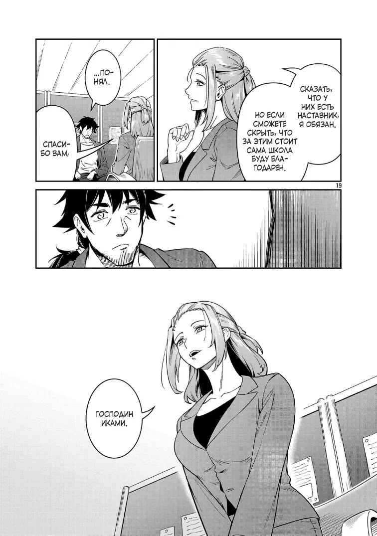 Манга Авантюрист самого низкого ранга, воспитание храброй девочки - Разве я не был просто стариком, занимающимся подсчетом цифр? - Глава 7.2 Страница 9